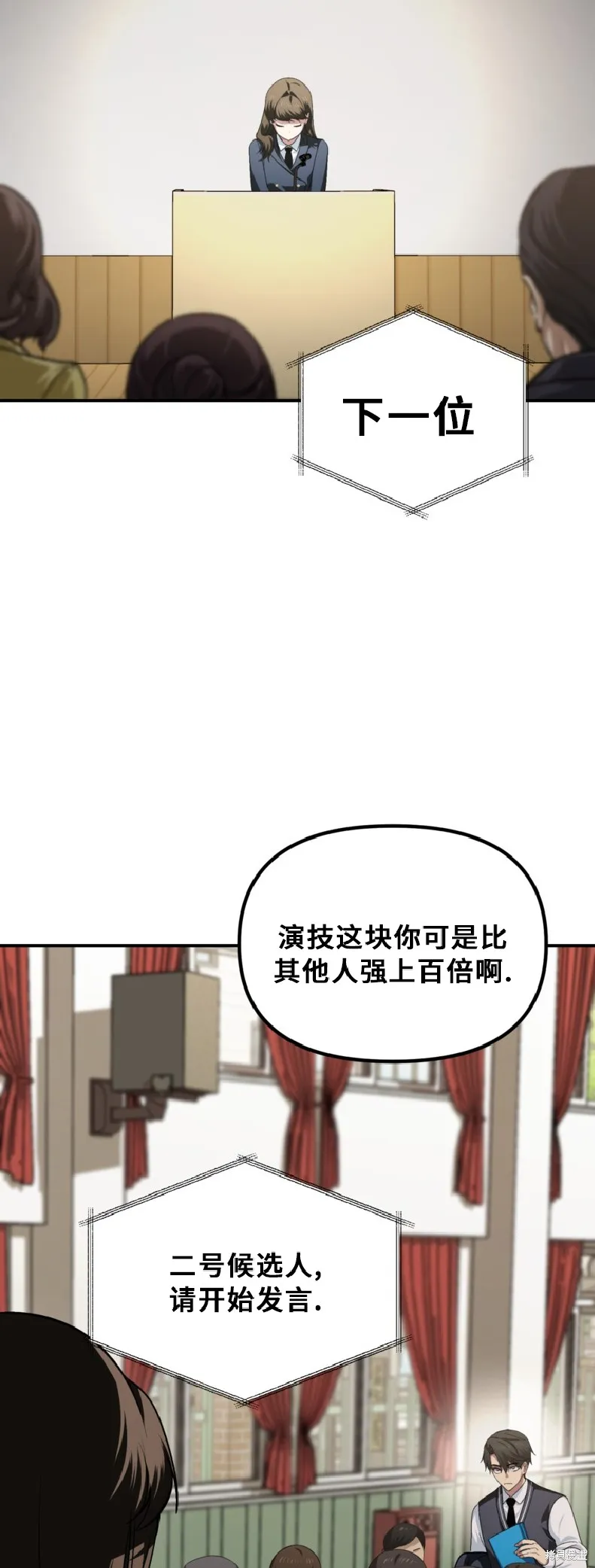 SSS级自杀猎人,第138话,第11张