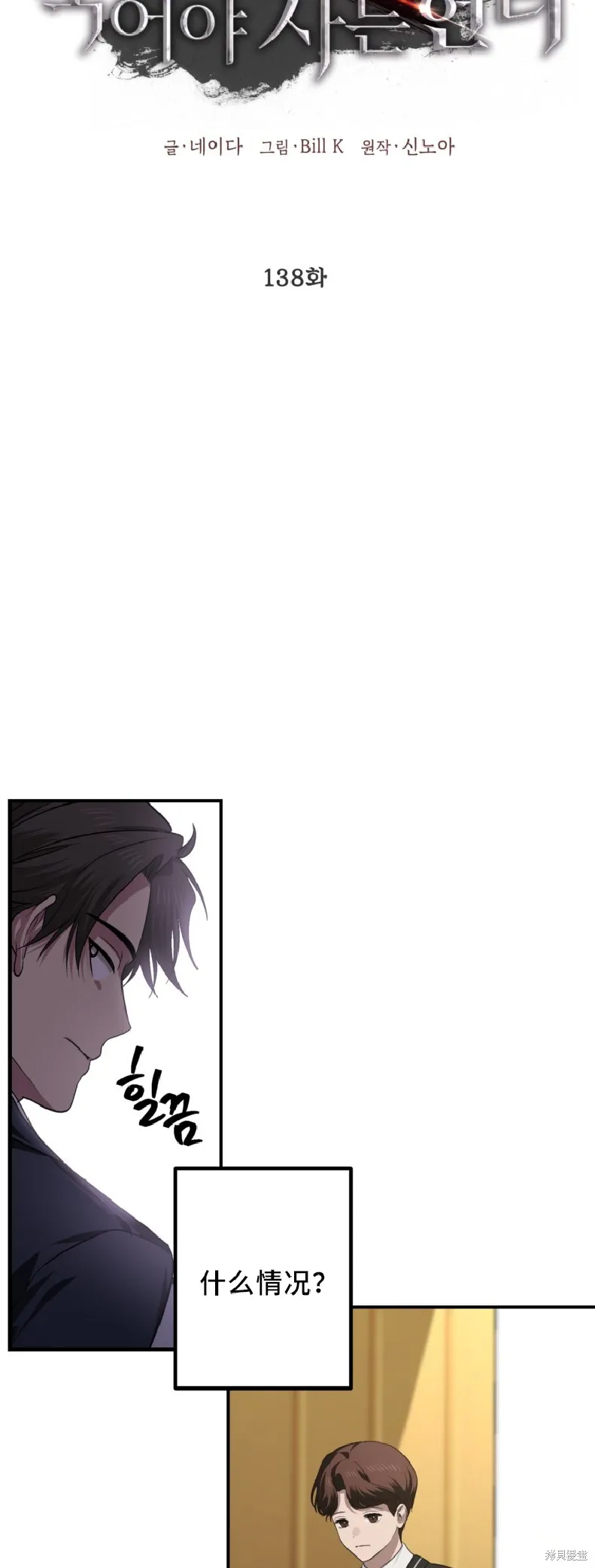 SSS级自杀猎人,第138话,第15张