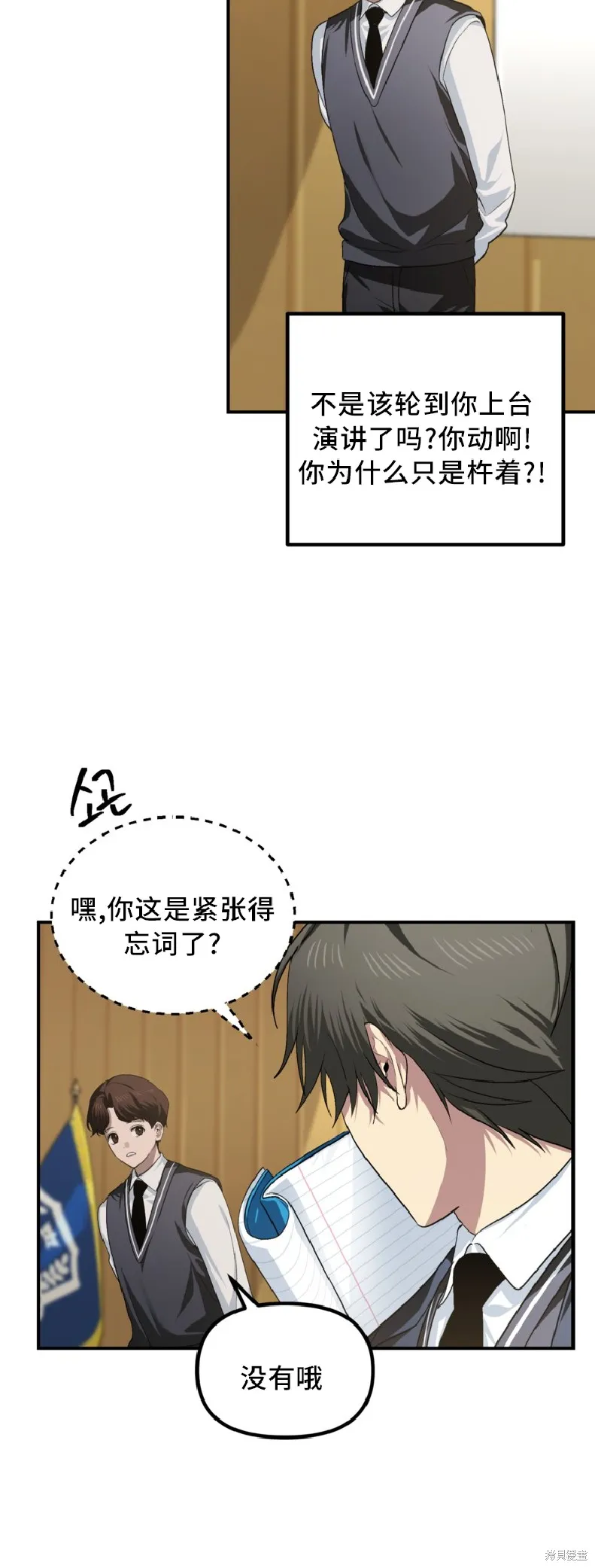 SSS级自杀猎人,第138话,第16张