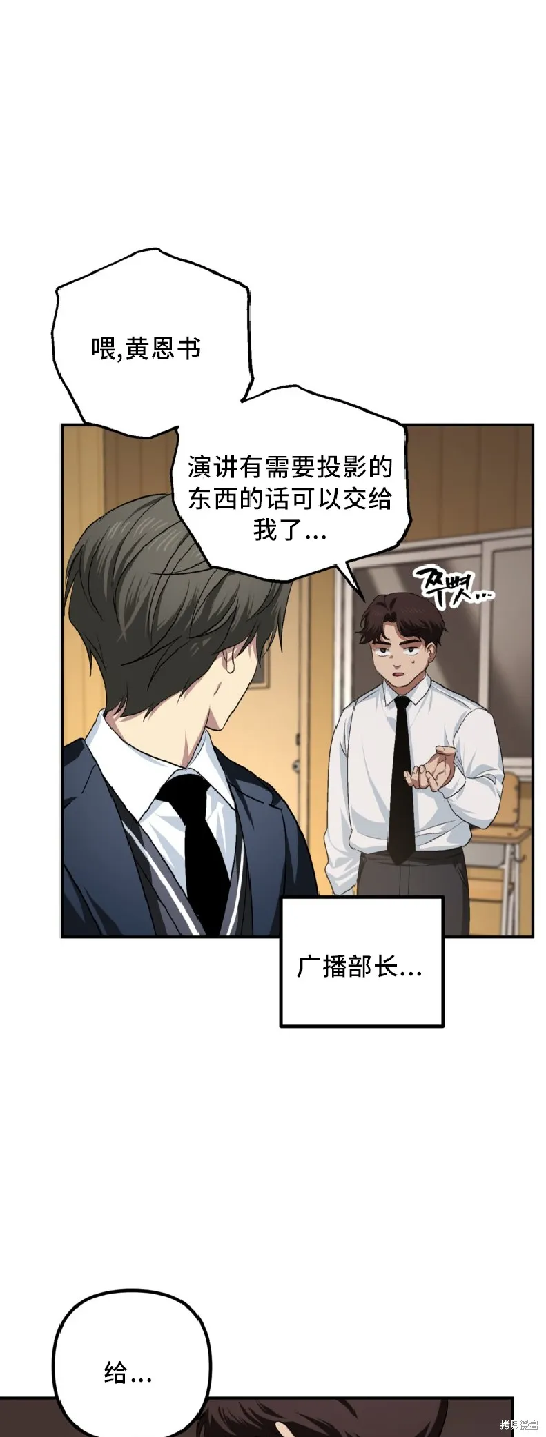 SSS级自杀猎人,第138话,第18张