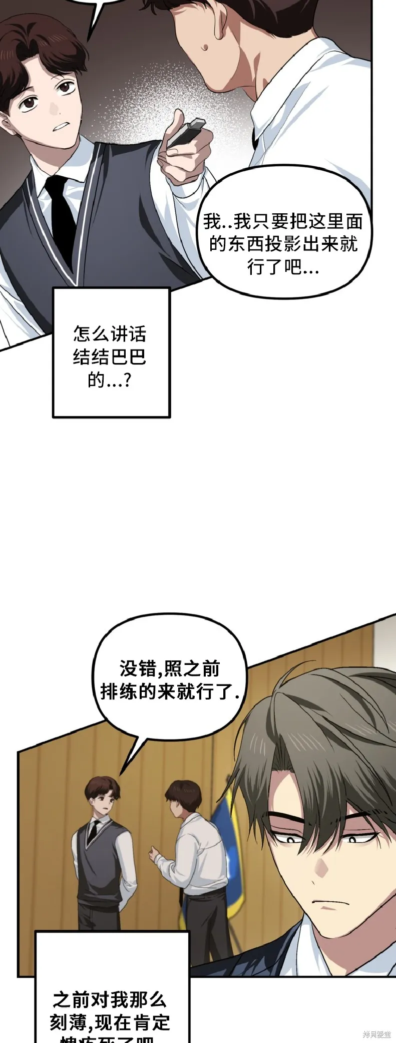 SSS级自杀猎人,第138话,第19张