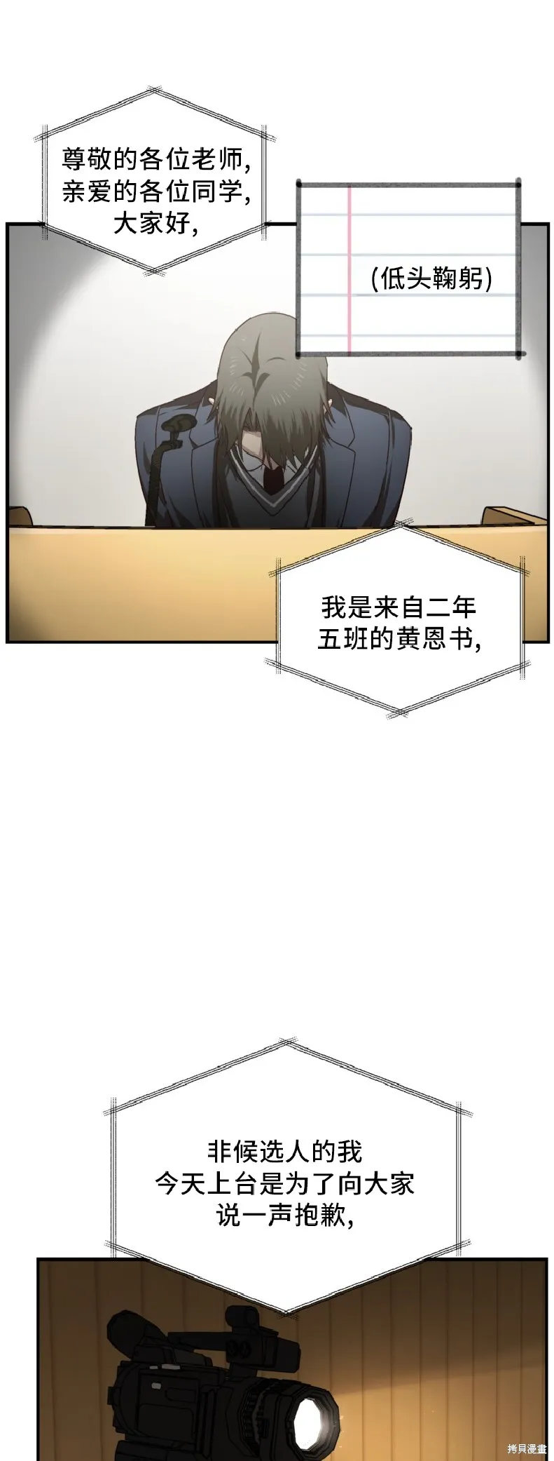 SSS级自杀猎人,第138话,第21张