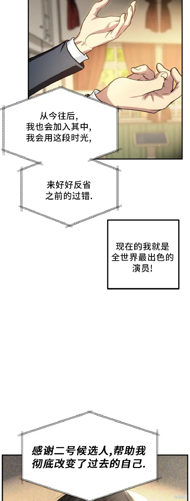 SSS级自杀猎人,第138话,第28张