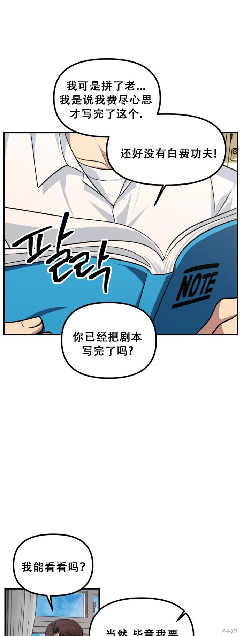 SSS级自杀猎人,第138话,第3张