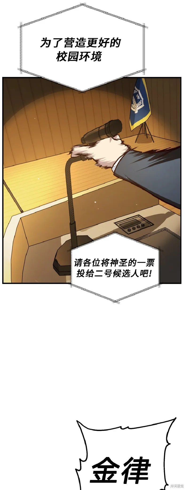 SSS级自杀猎人,第138话,第31张