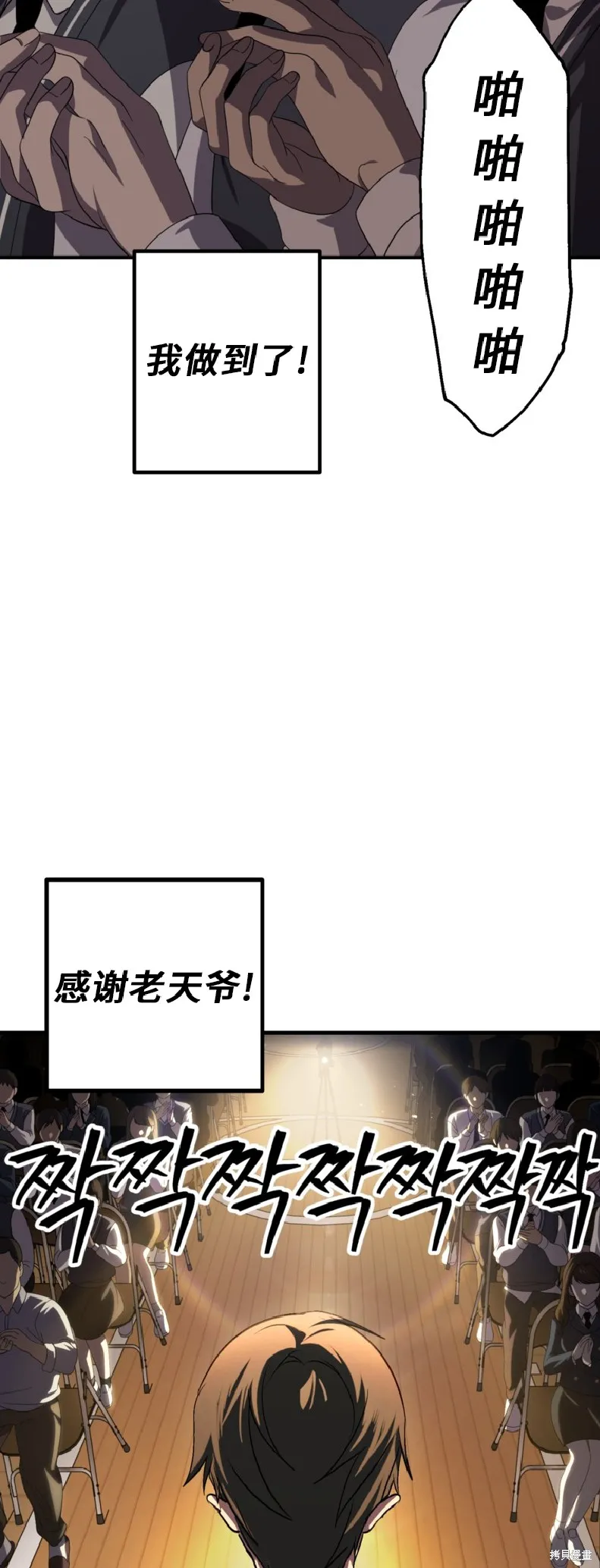SSS级自杀猎人,第138话,第35张