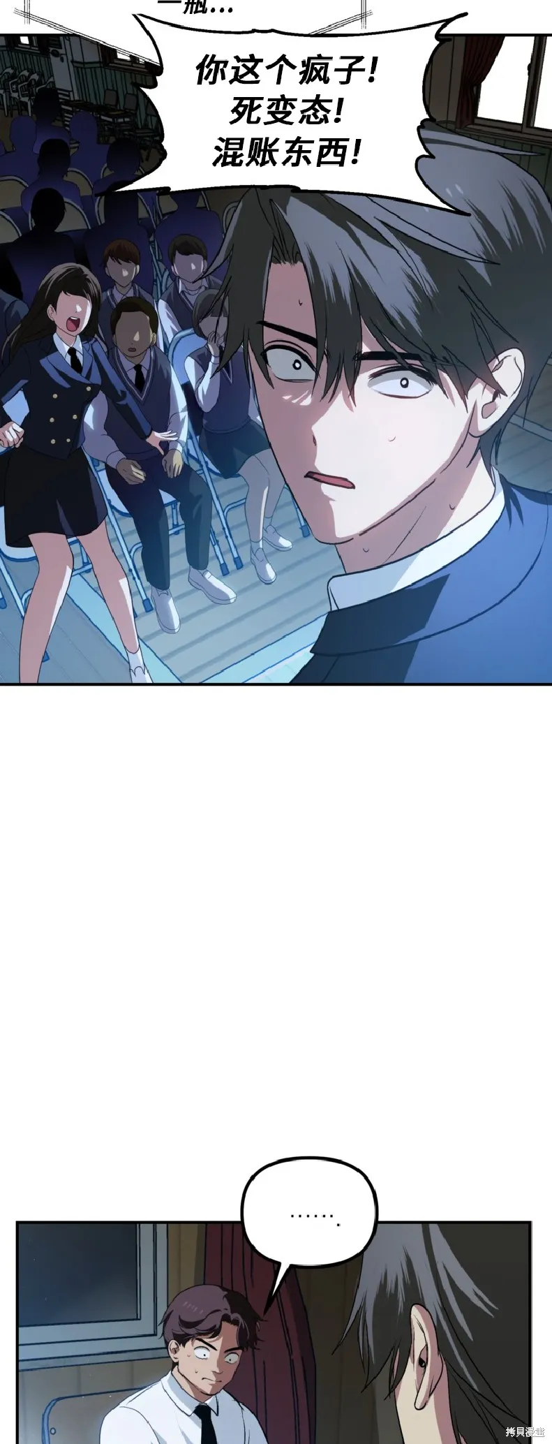 SSS级自杀猎人,第138话,第42张