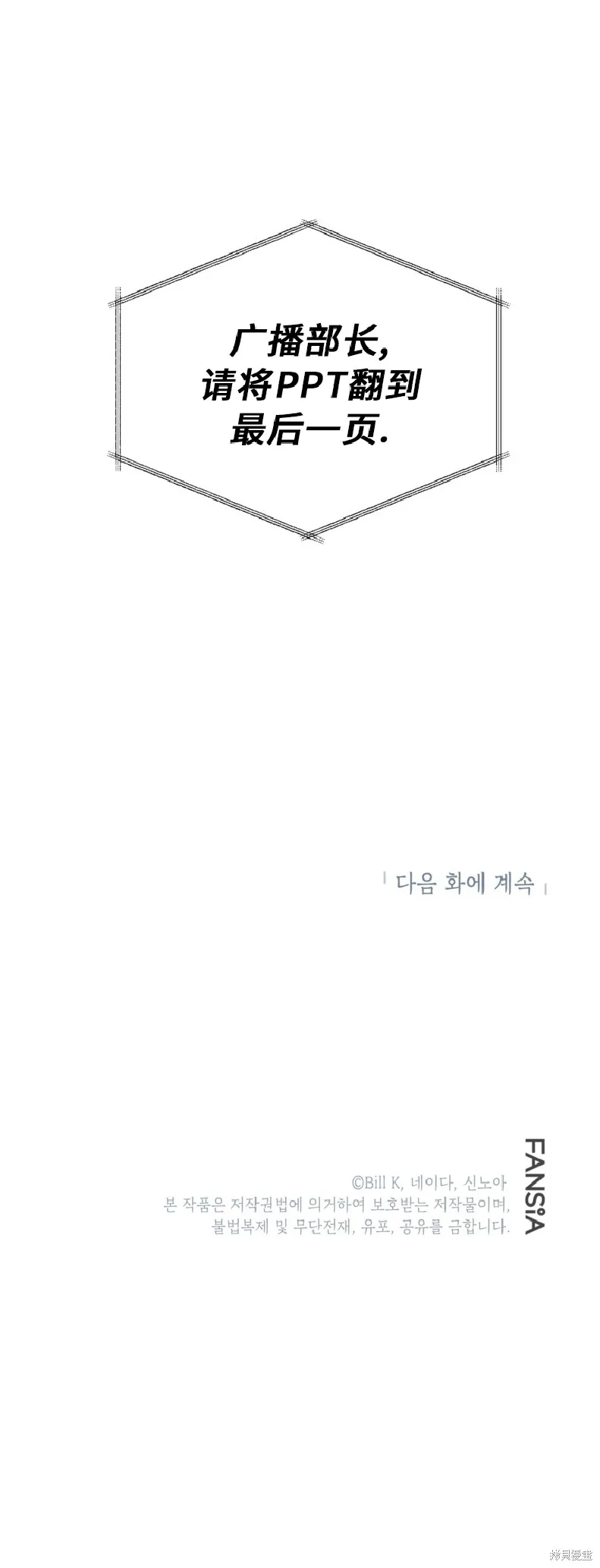 SSS级自杀猎人,第138话,第45张