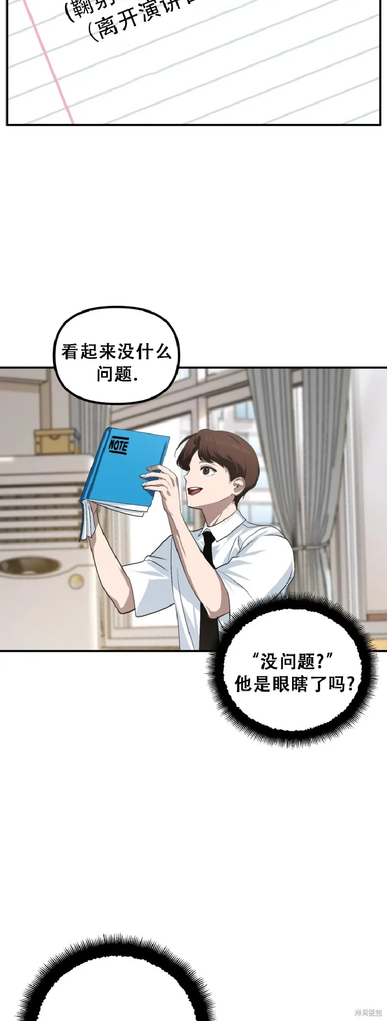 SSS级自杀猎人,第138话,第5张