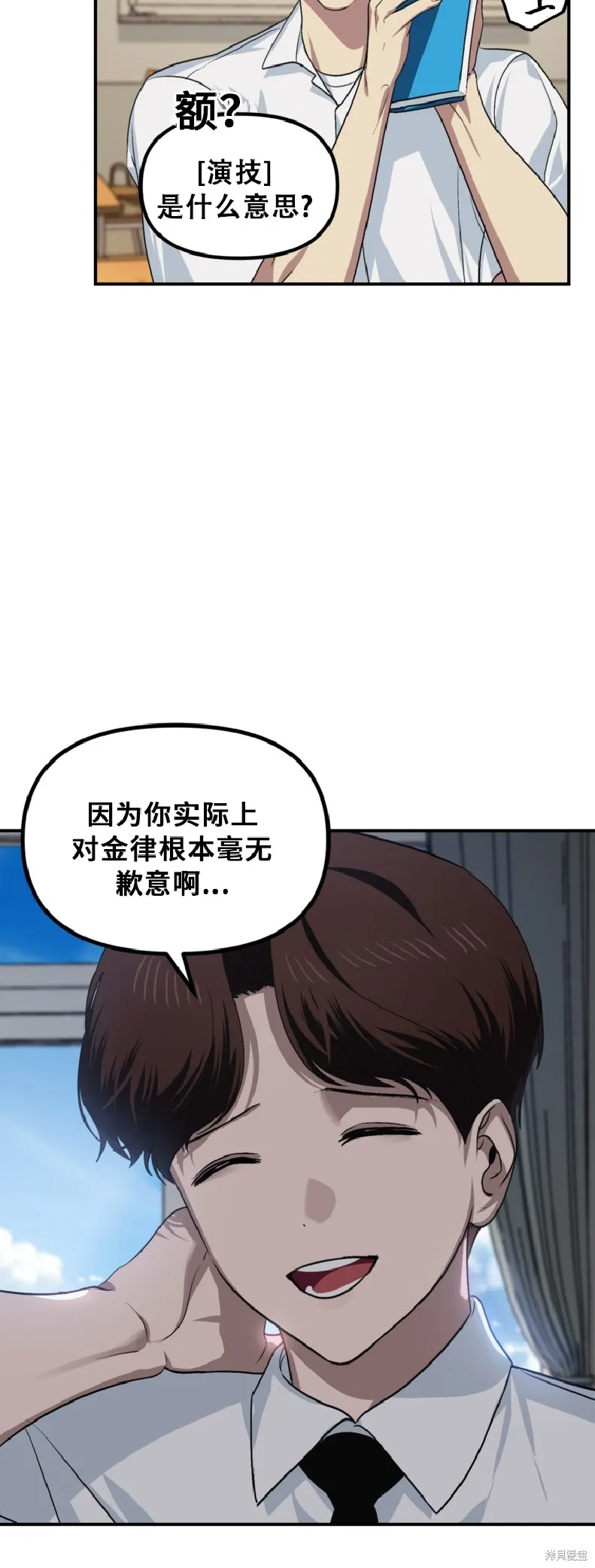 SSS级自杀猎人,第138话,第8张