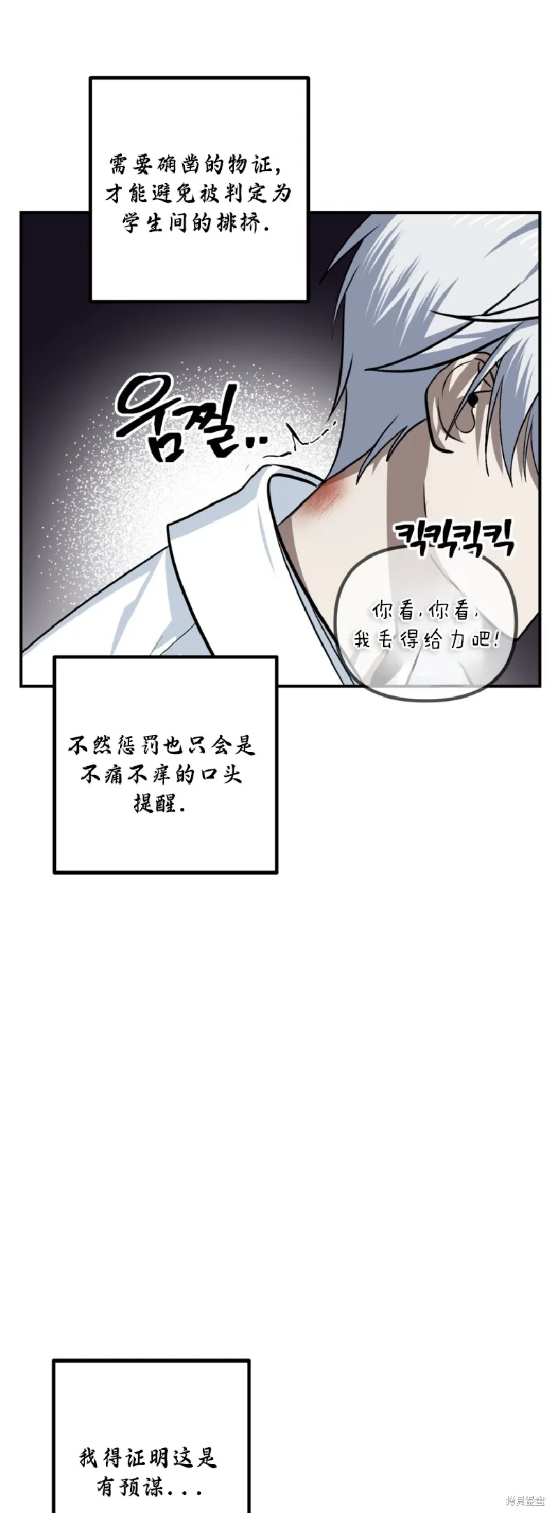 SSS级自杀猎人,第134话,第11张