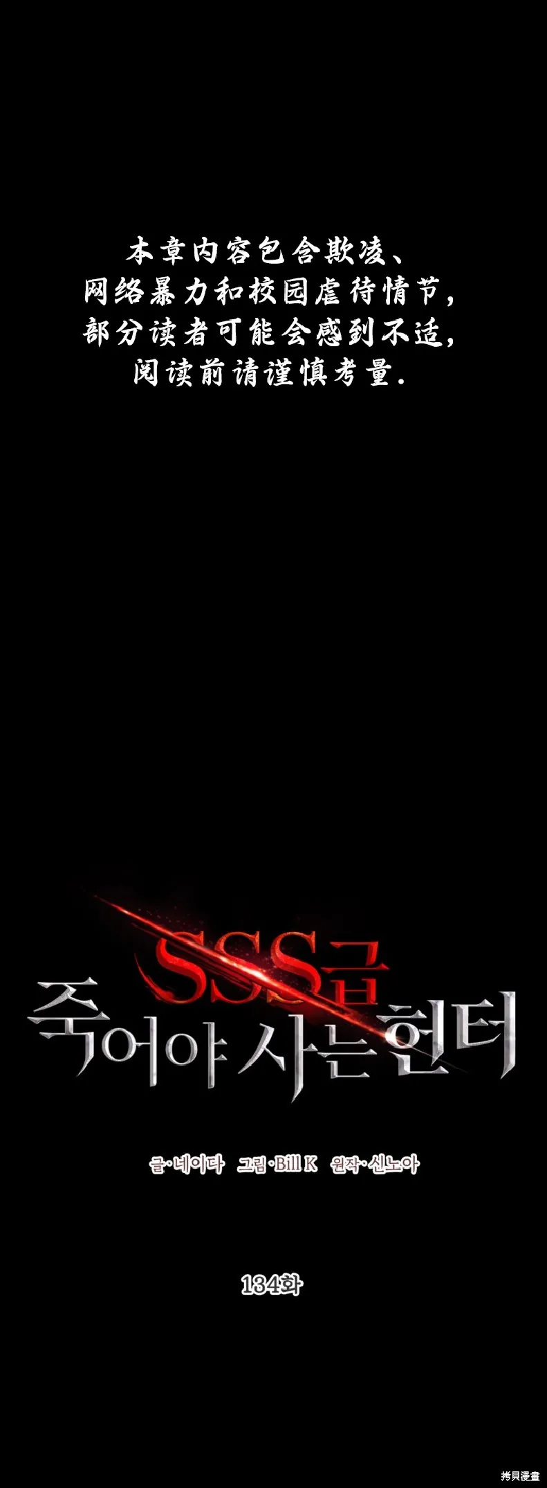 SSS级自杀猎人,第134话,第2张