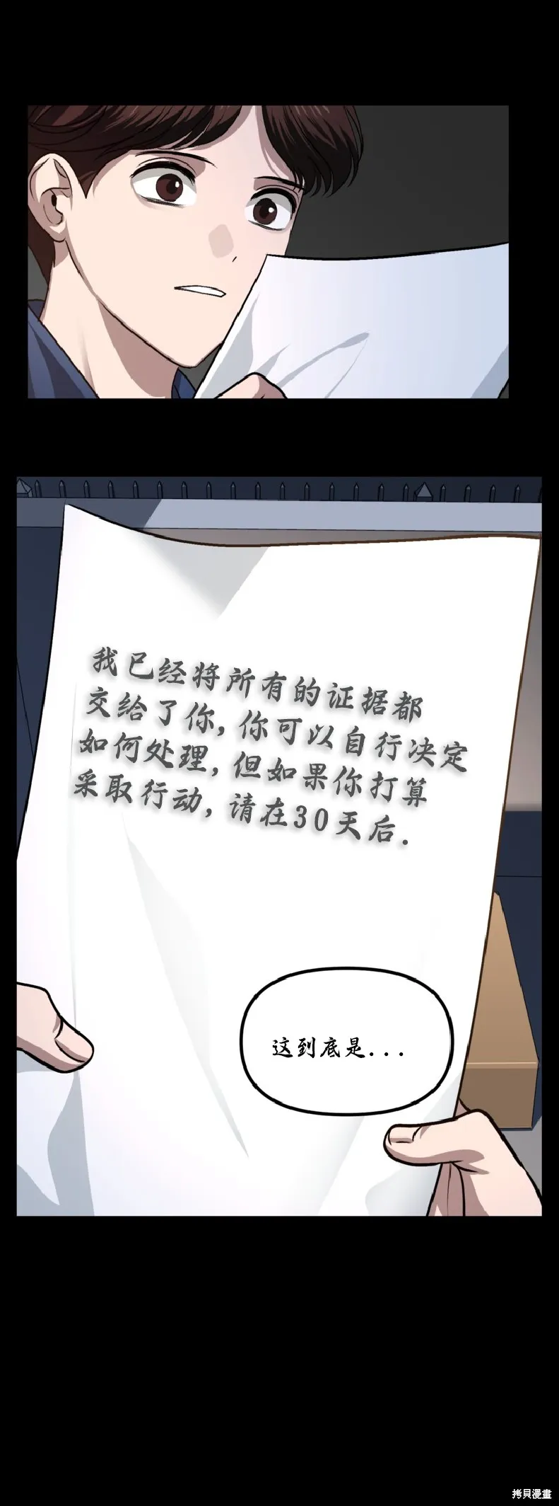 SSS级自杀猎人,第134话,第29张