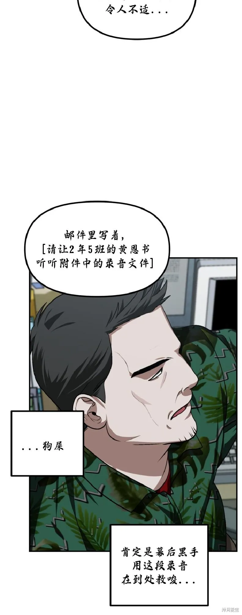 SSS级自杀猎人,第137话,第13张
