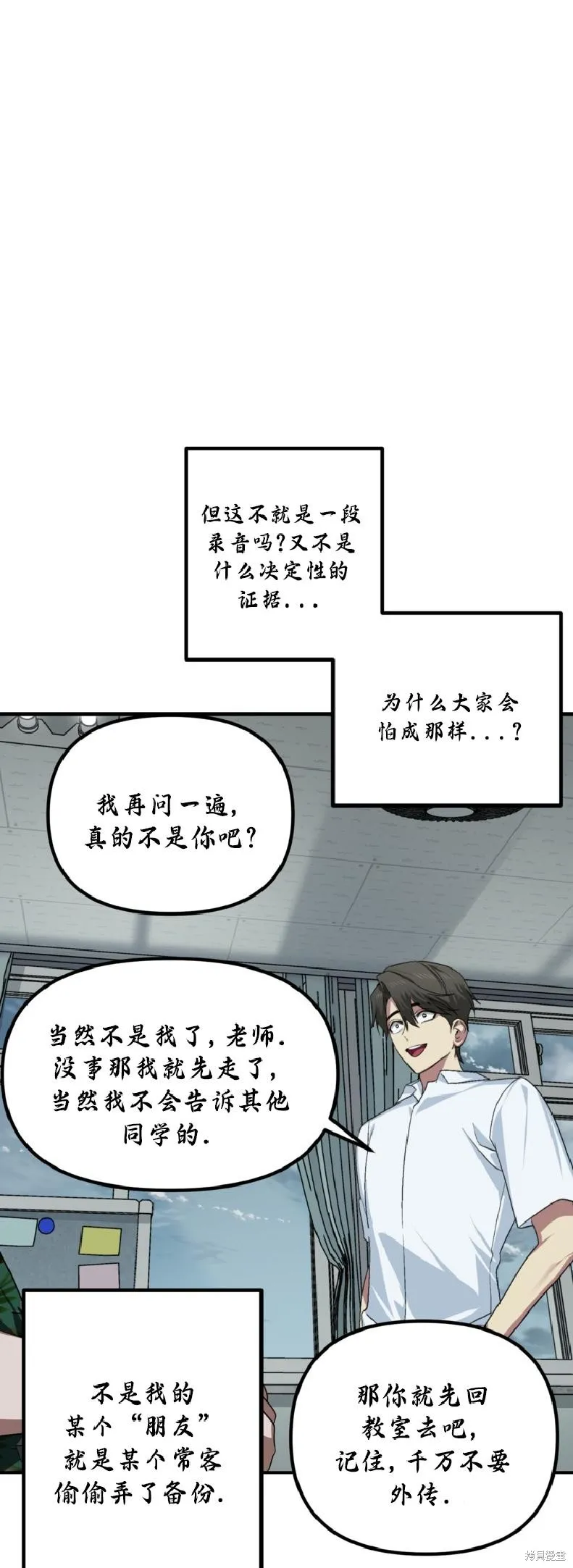 SSS级自杀猎人,第137话,第14张