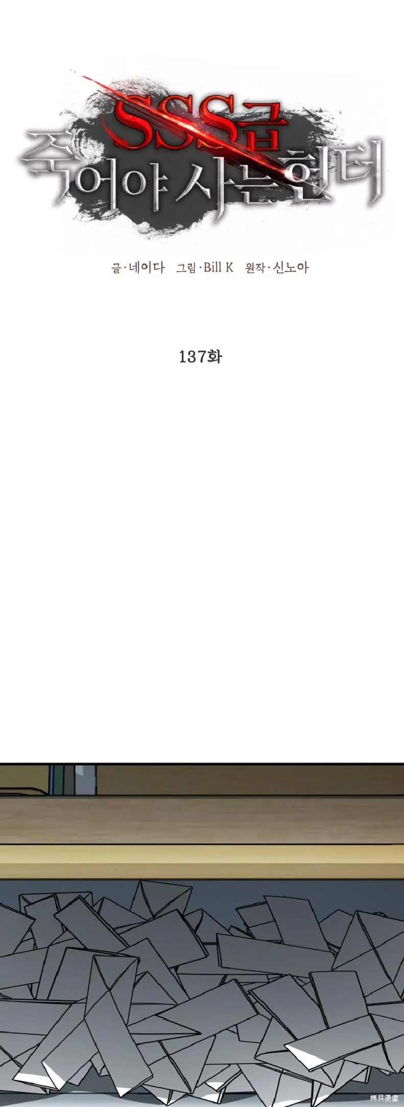 SSS级自杀猎人,第137话,第17张