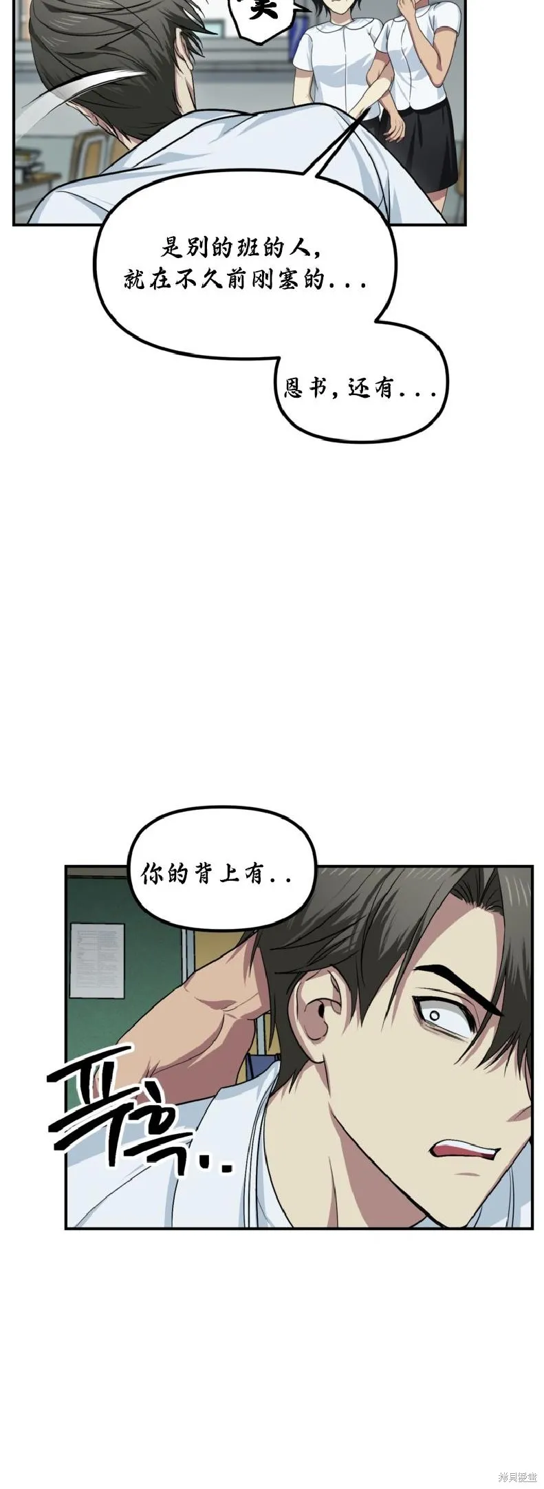 SSS级自杀猎人,第137话,第19张