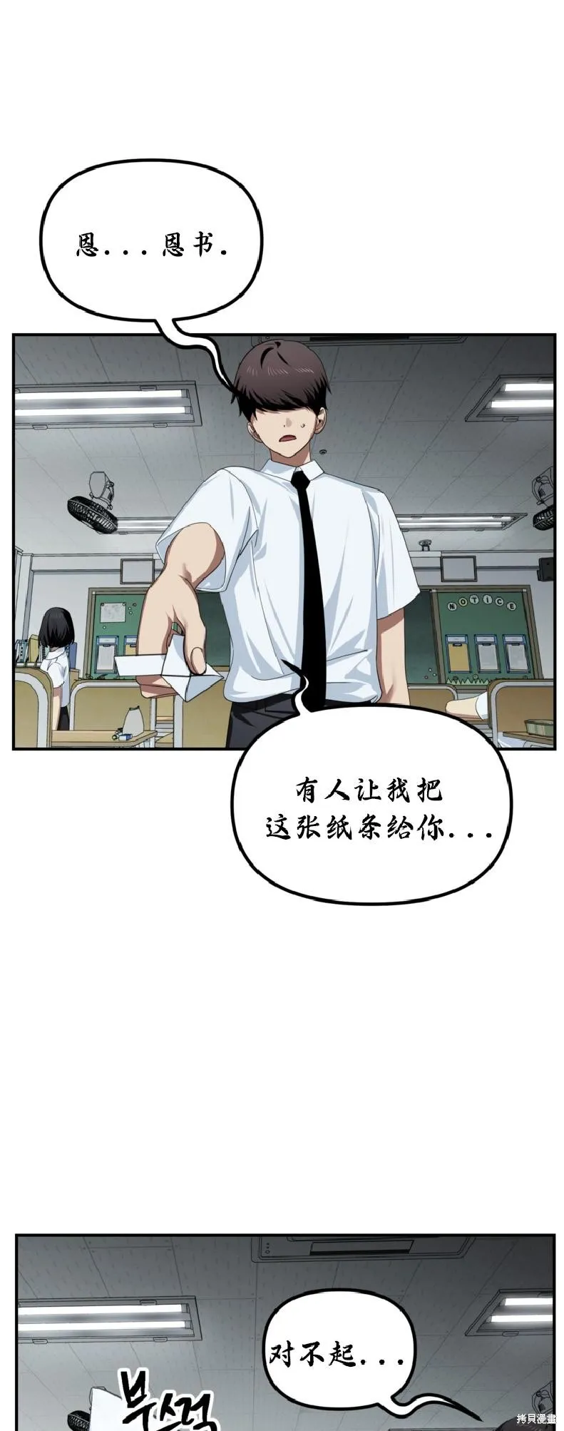 SSS级自杀猎人,第137话,第2张