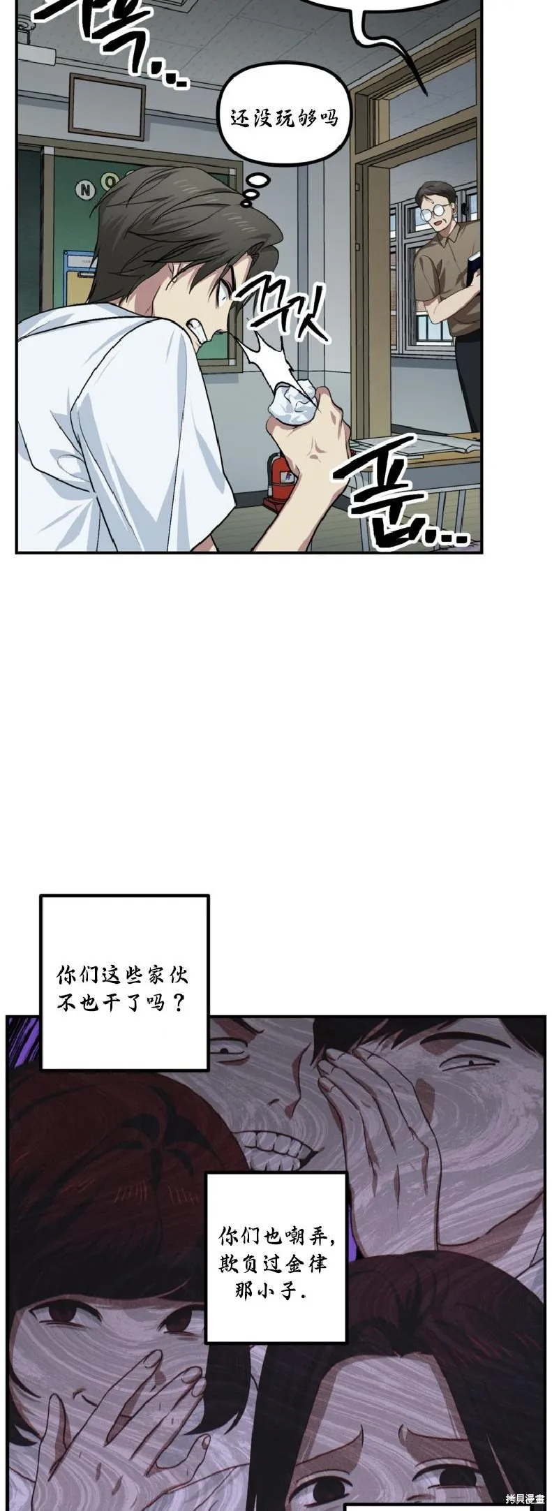 SSS级自杀猎人,第137话,第21张