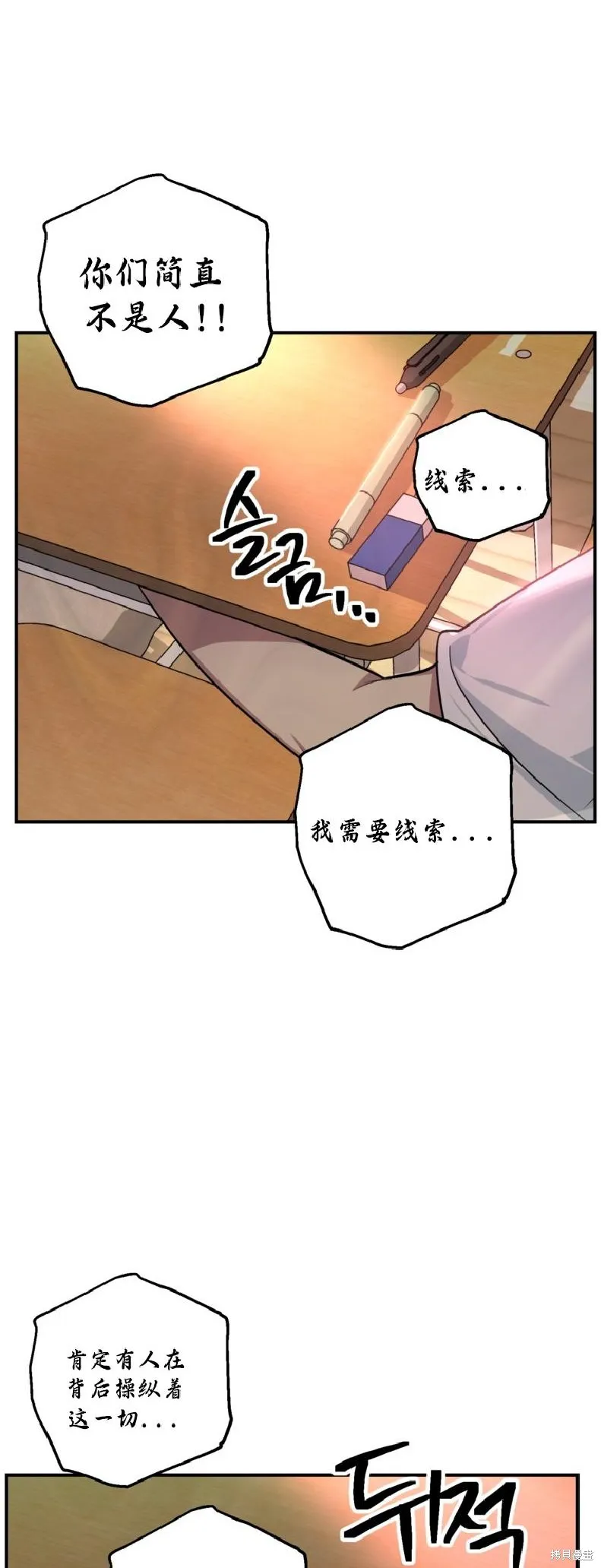 SSS级自杀猎人,第137话,第26张