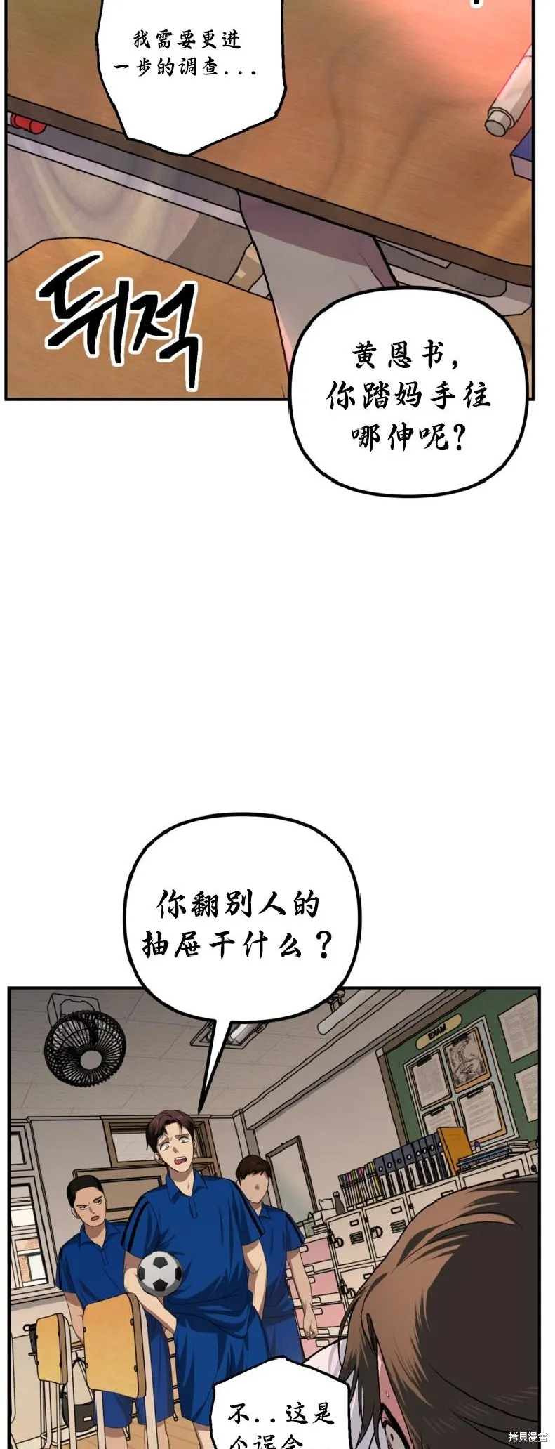 SSS级自杀猎人,第137话,第27张