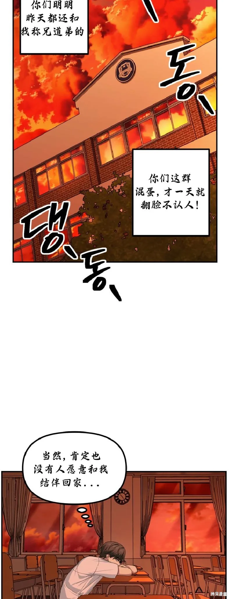 SSS级自杀猎人,第137话,第29张