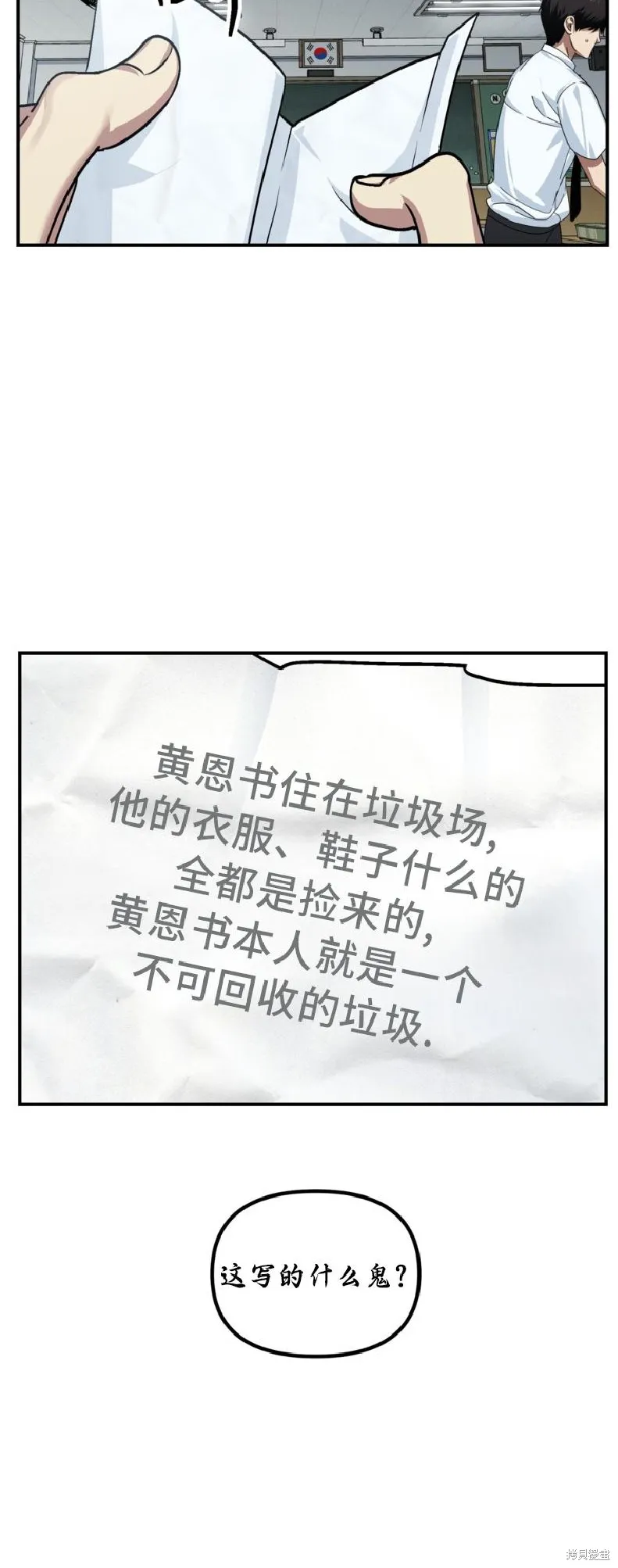 SSS级自杀猎人,第137话,第3张