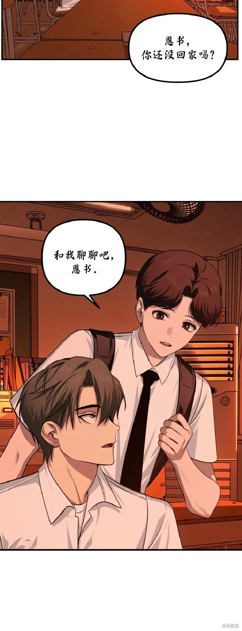 SSS级自杀猎人,第137话,第30张
