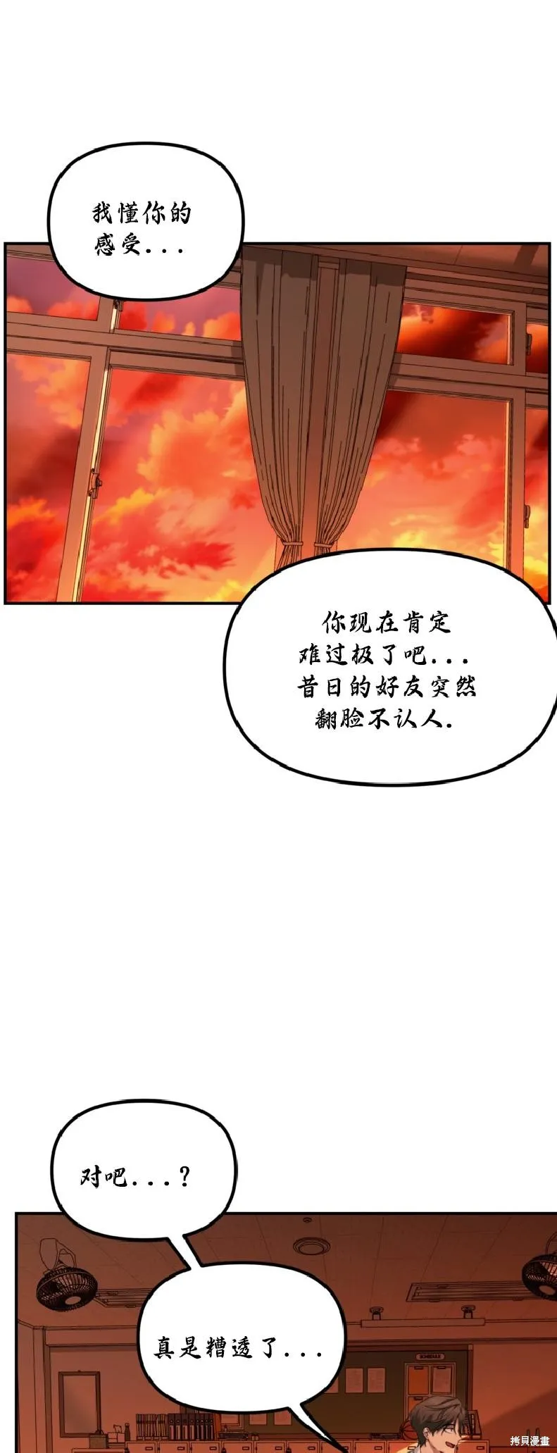 SSS级自杀猎人,第137话,第33张