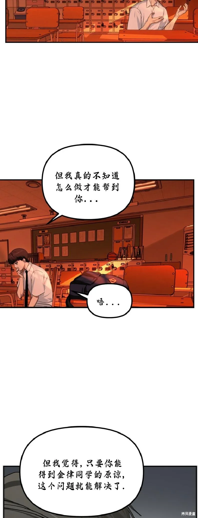 SSS级自杀猎人,第137话,第34张
