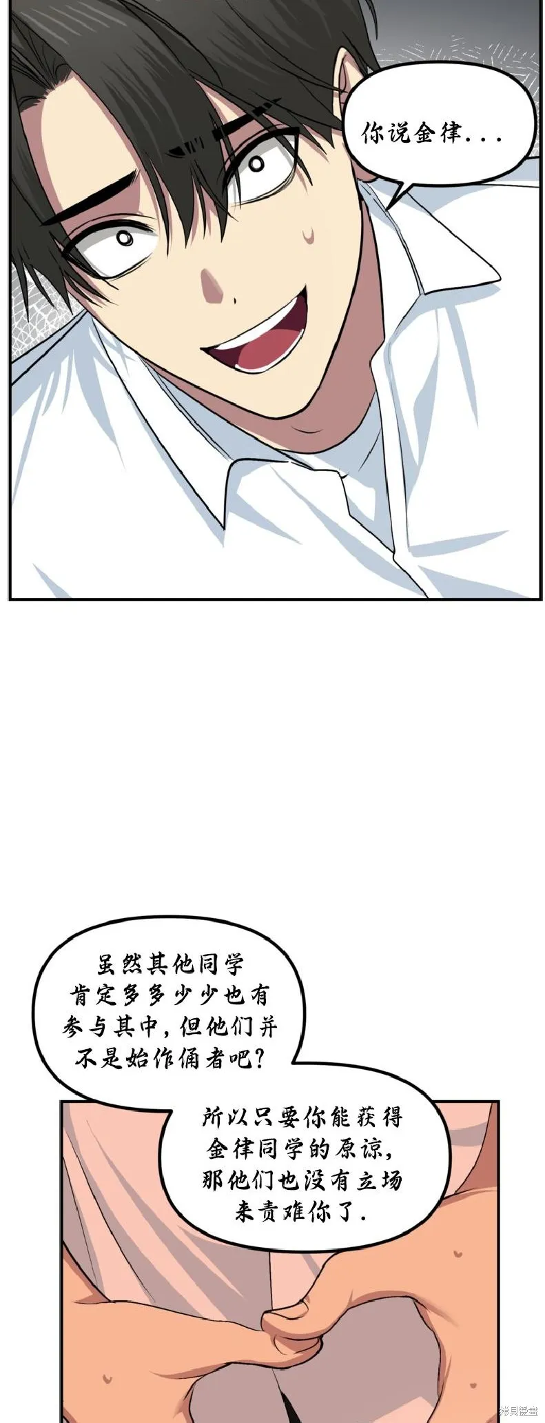 SSS级自杀猎人,第137话,第35张