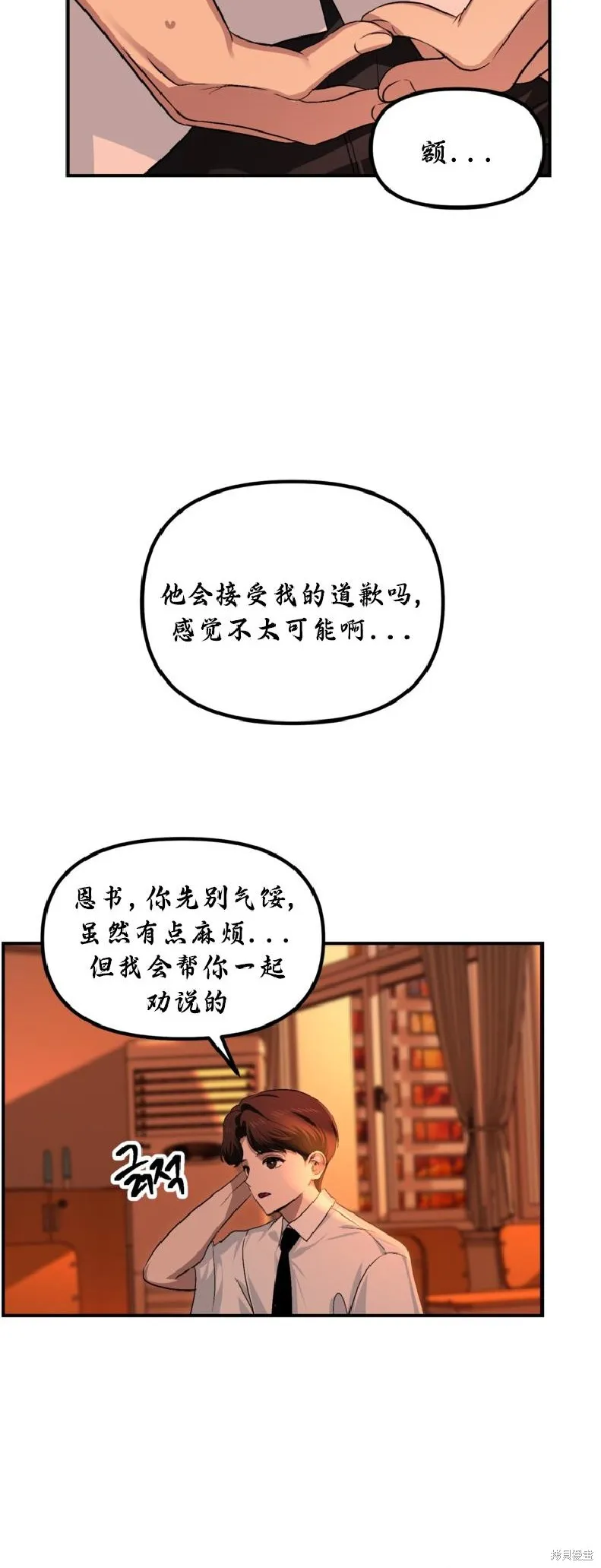 SSS级自杀猎人,第137话,第36张