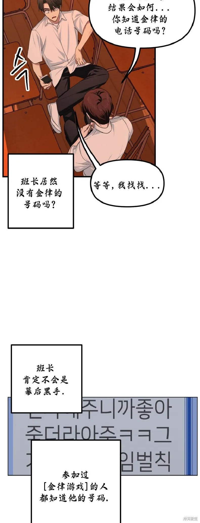 SSS级自杀猎人,第137话,第38张