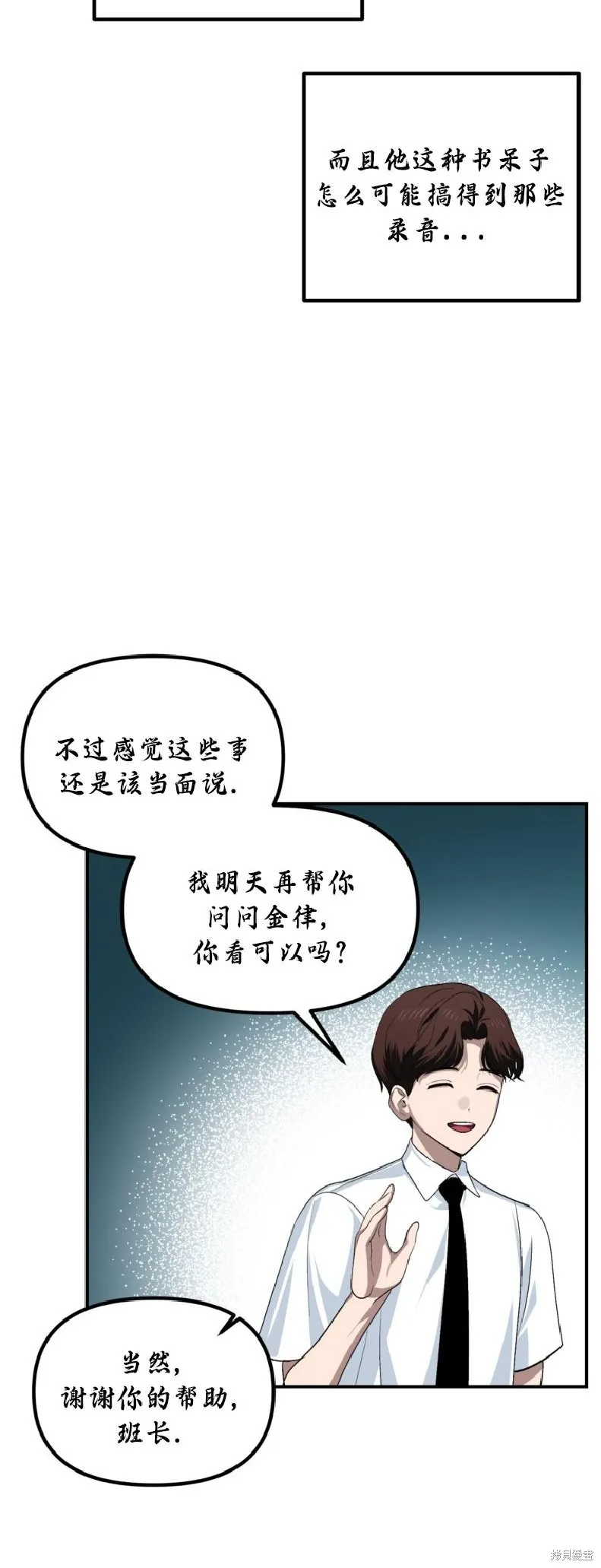 SSS级自杀猎人,第137话,第39张