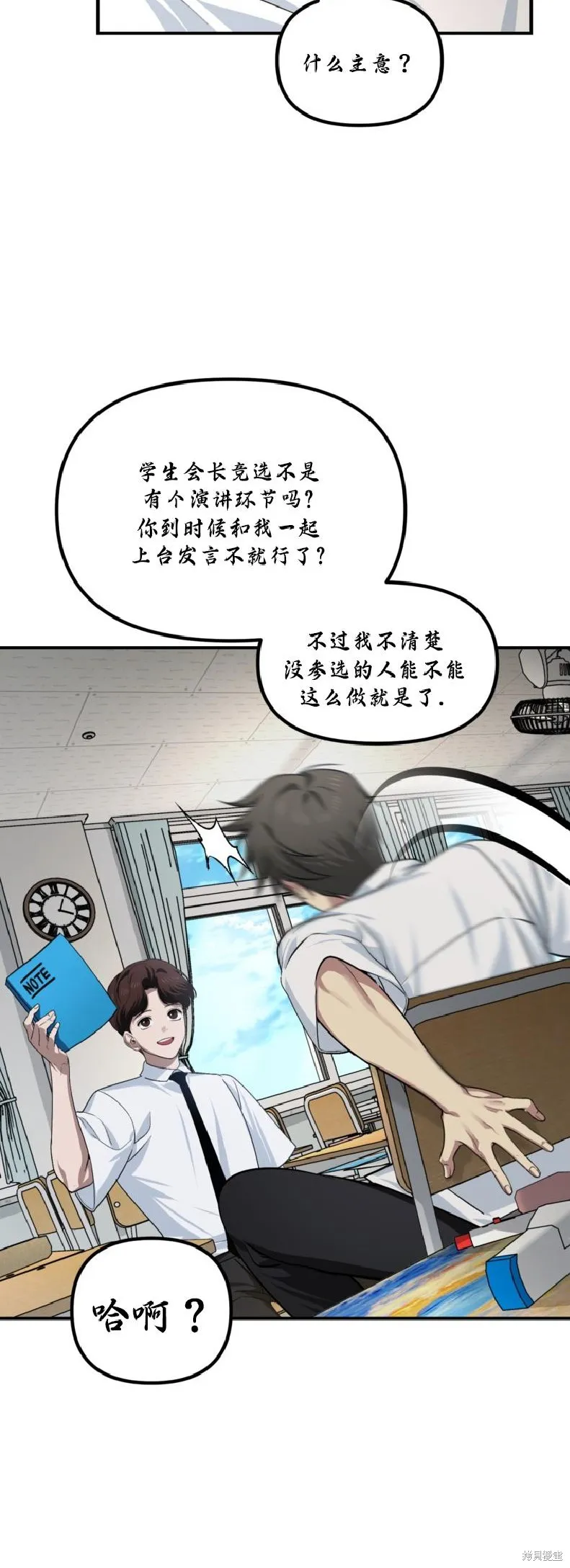SSS级自杀猎人,第137话,第45张