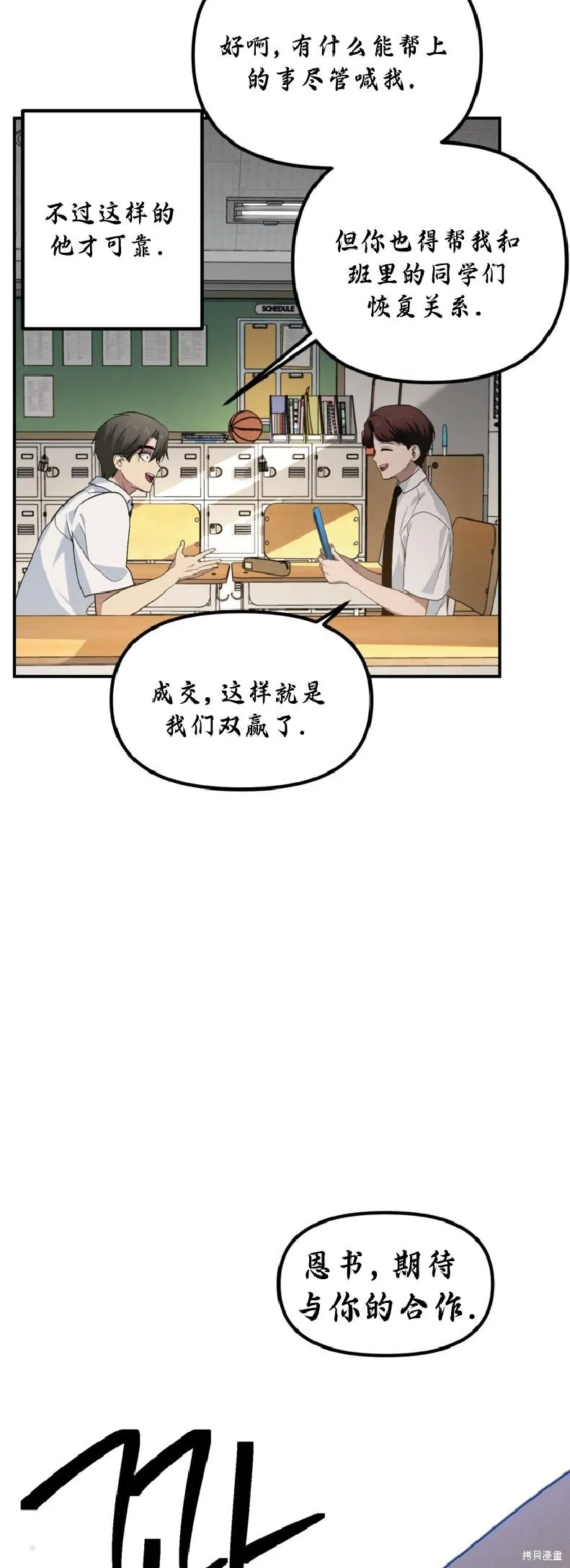 SSS级自杀猎人,第137话,第51张
