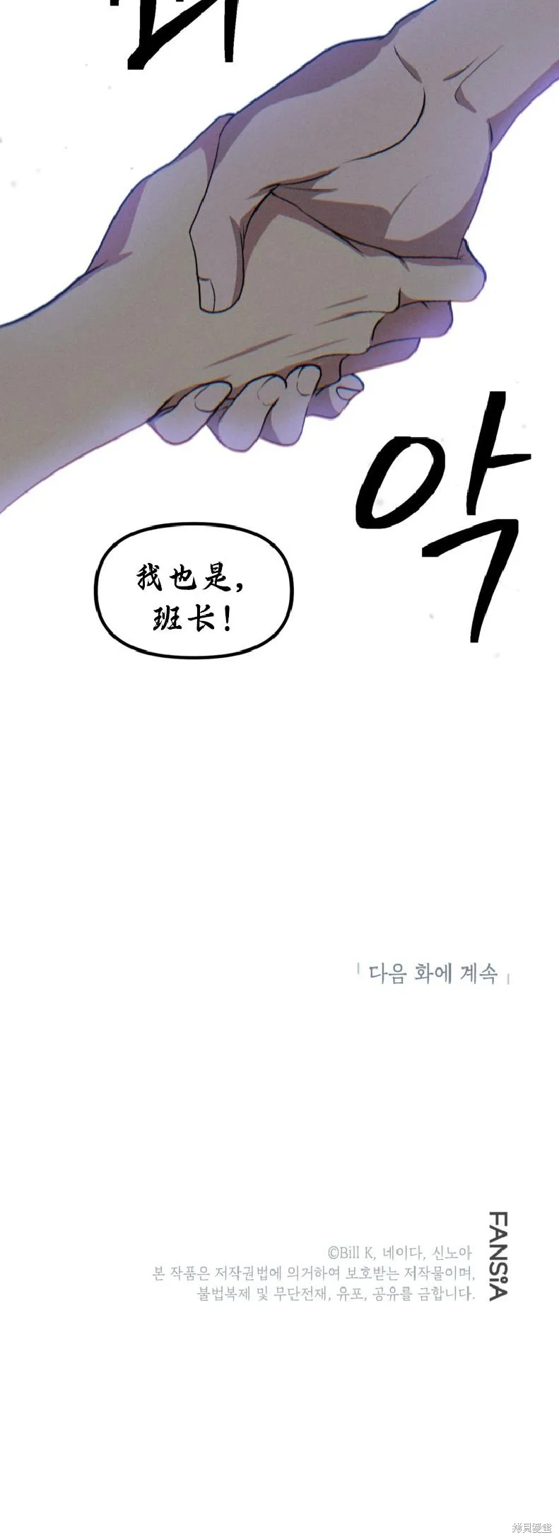 SSS级自杀猎人,第137话,第52张