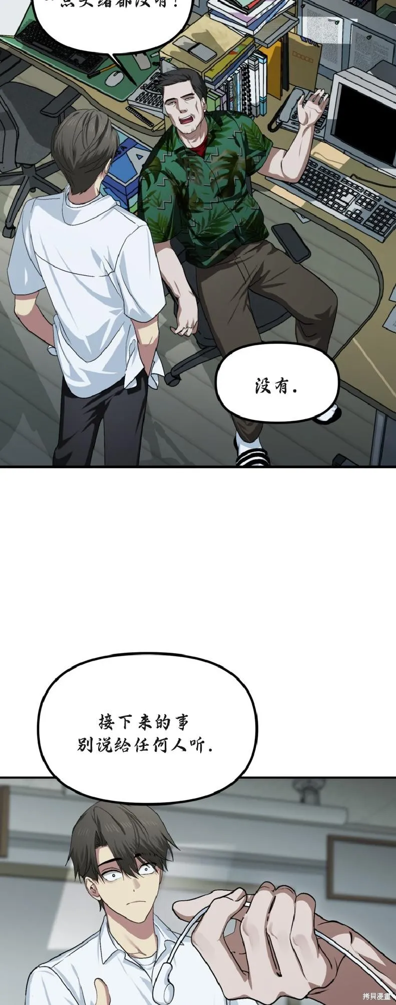 SSS级自杀猎人,第137话,第8张