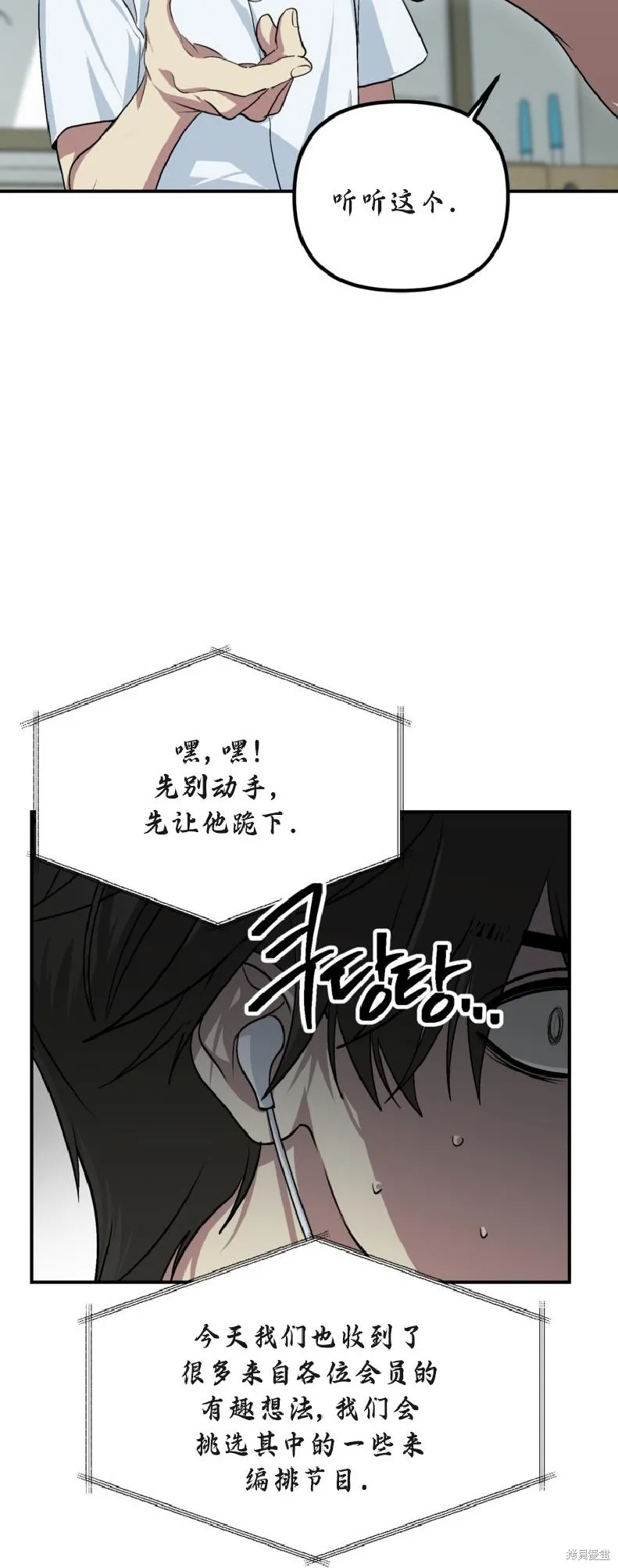 SSS级自杀猎人,第137话,第9张