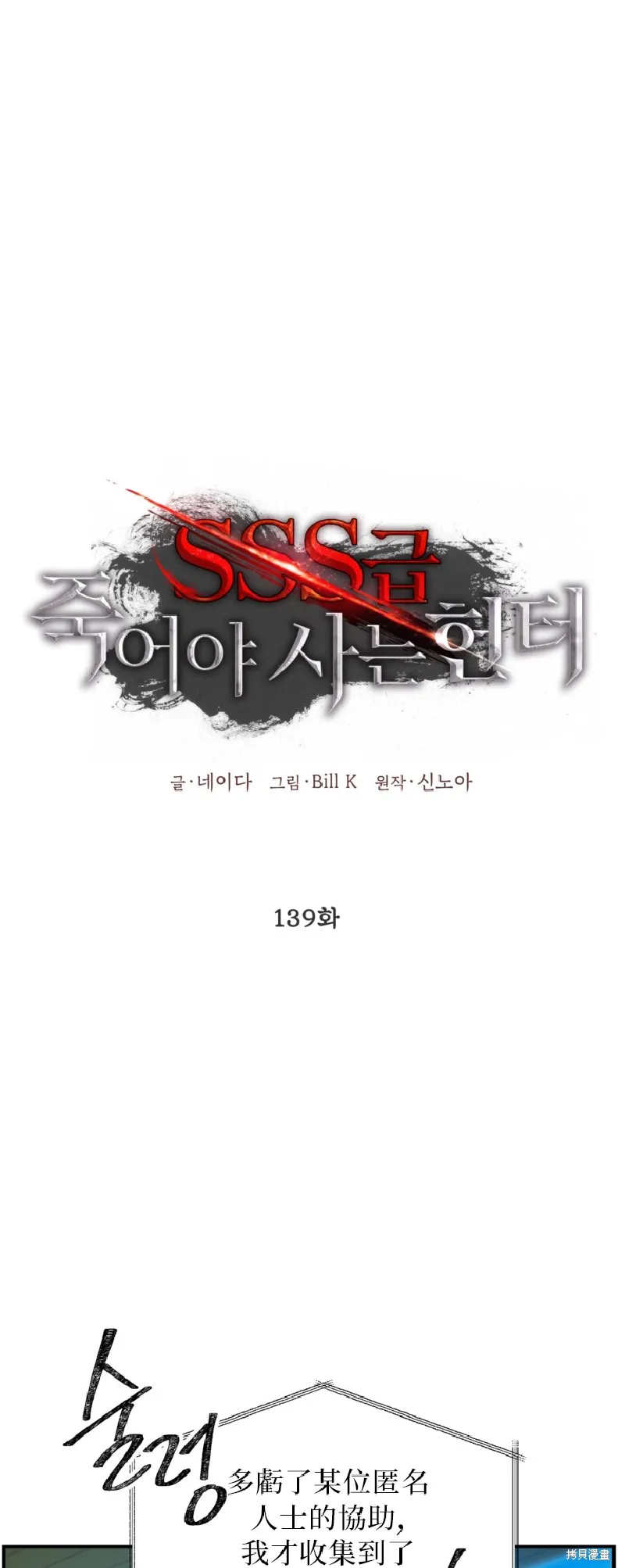 SSS级自杀猎人,第139话,第1张