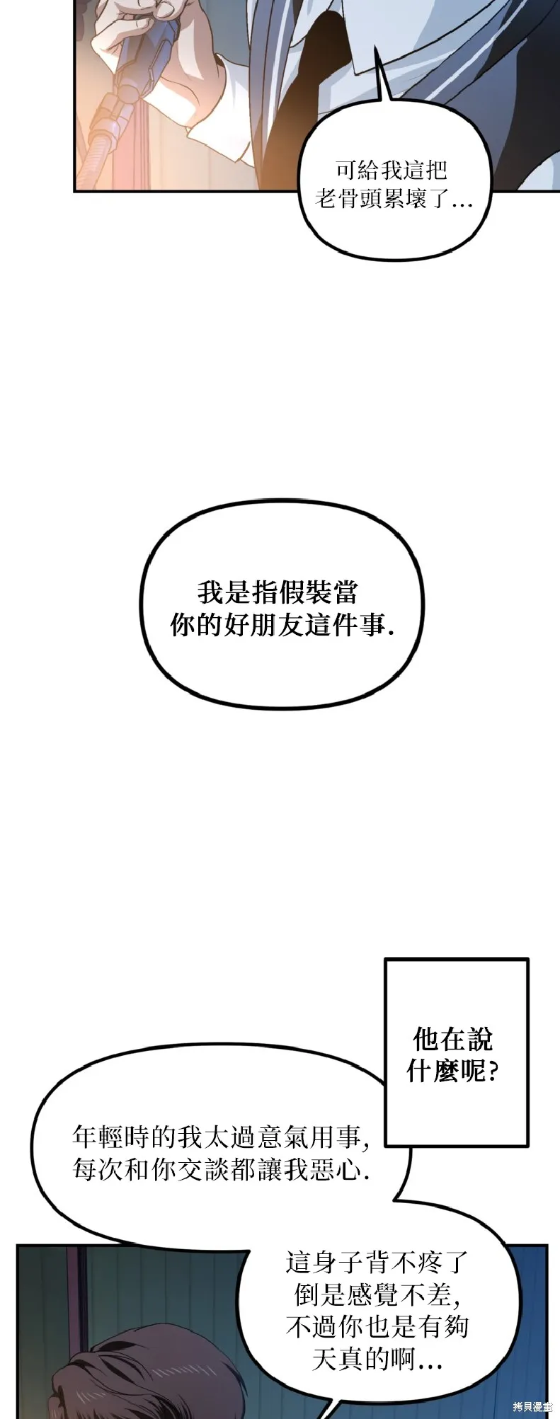 SSS级自杀猎人,第139话,第12张