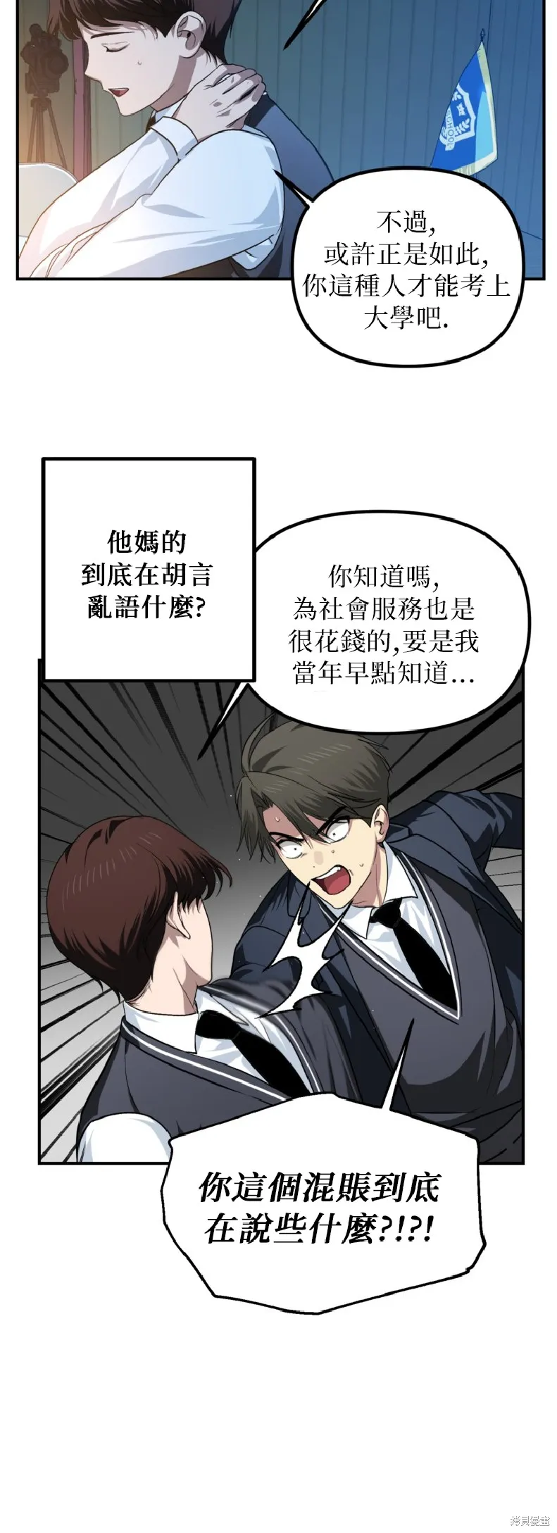 SSS级自杀猎人,第139话,第13张