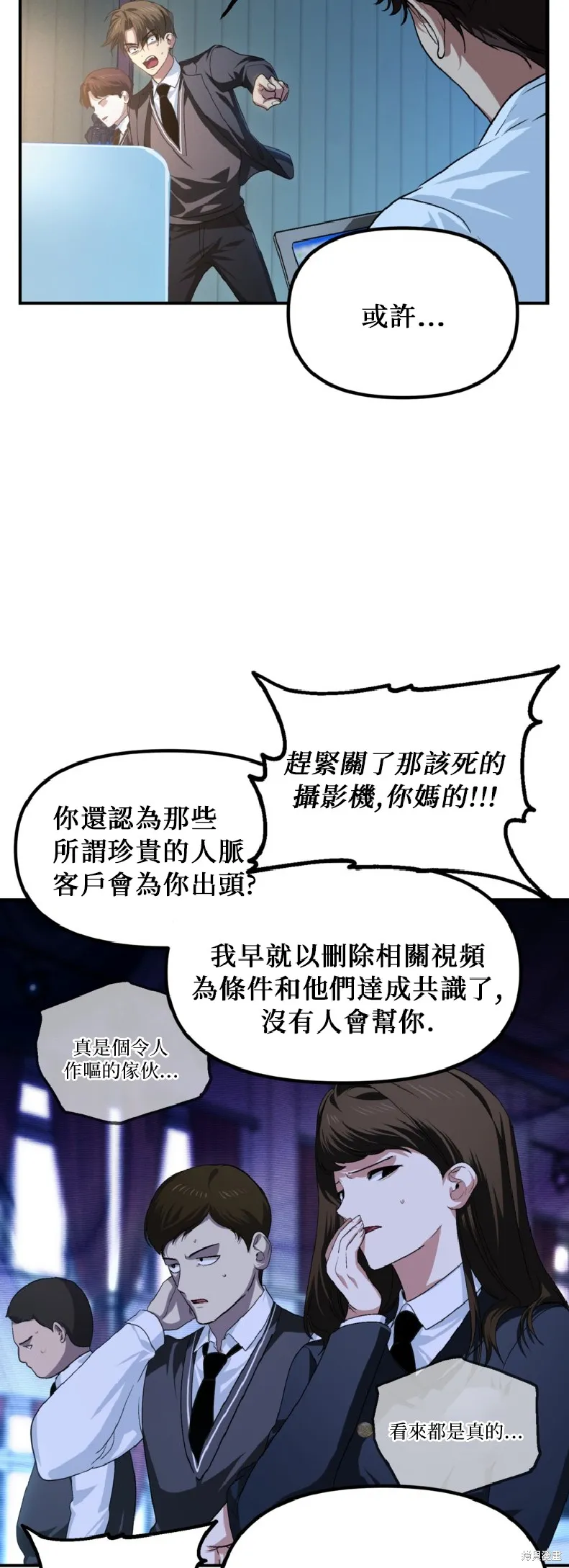 SSS级自杀猎人,第139话,第15张