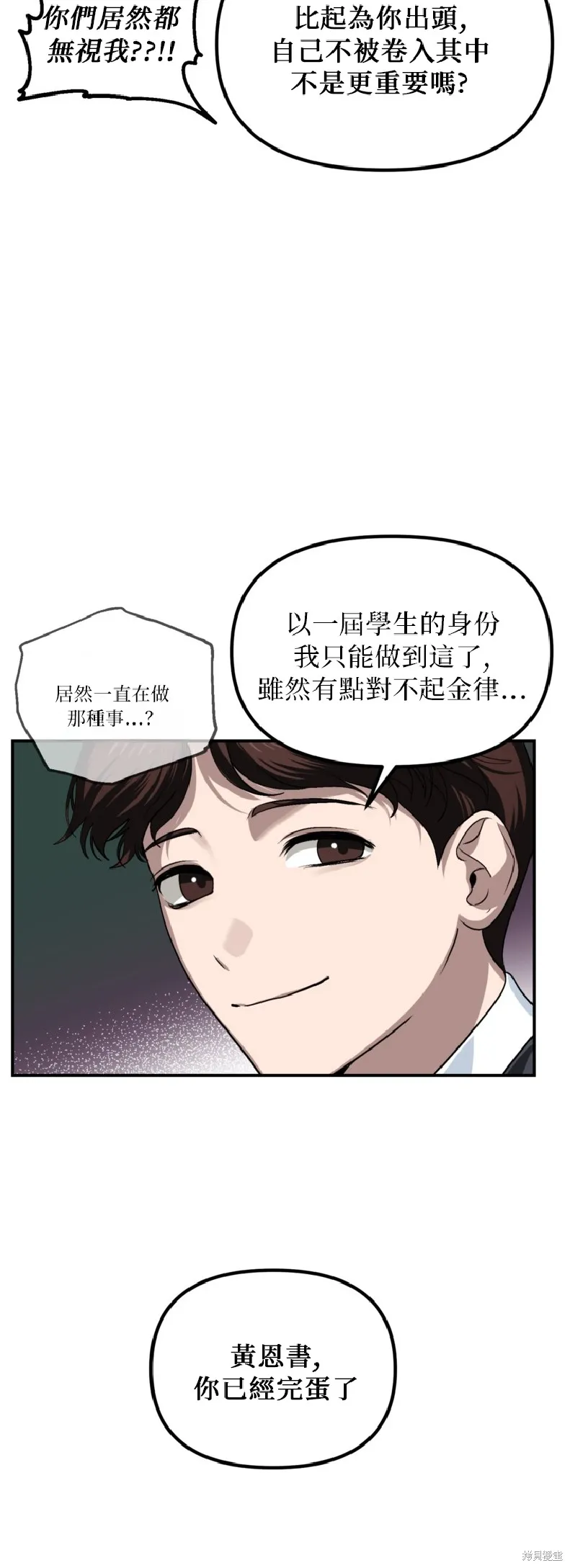 SSS级自杀猎人,第139话,第16张