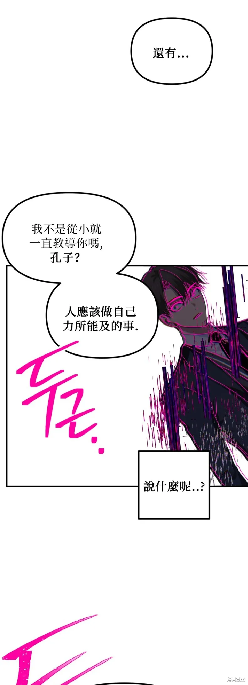 SSS级自杀猎人,第139话,第17张