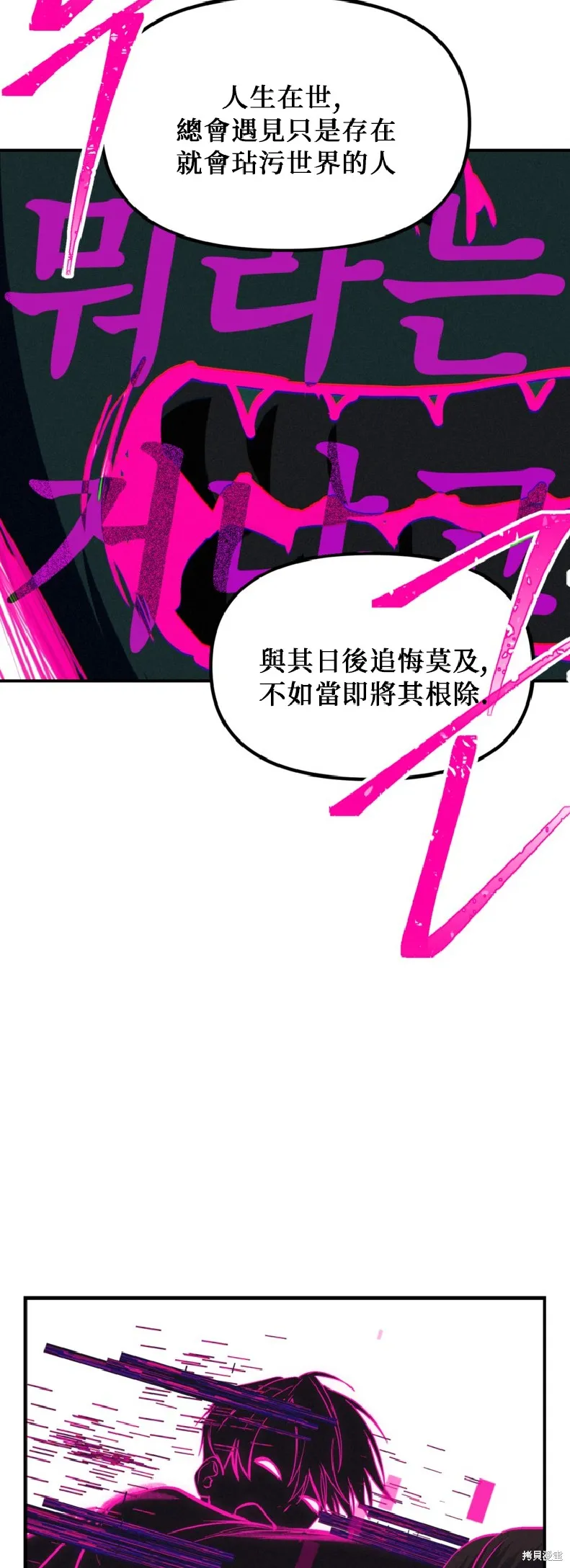 SSS级自杀猎人,第139话,第18张