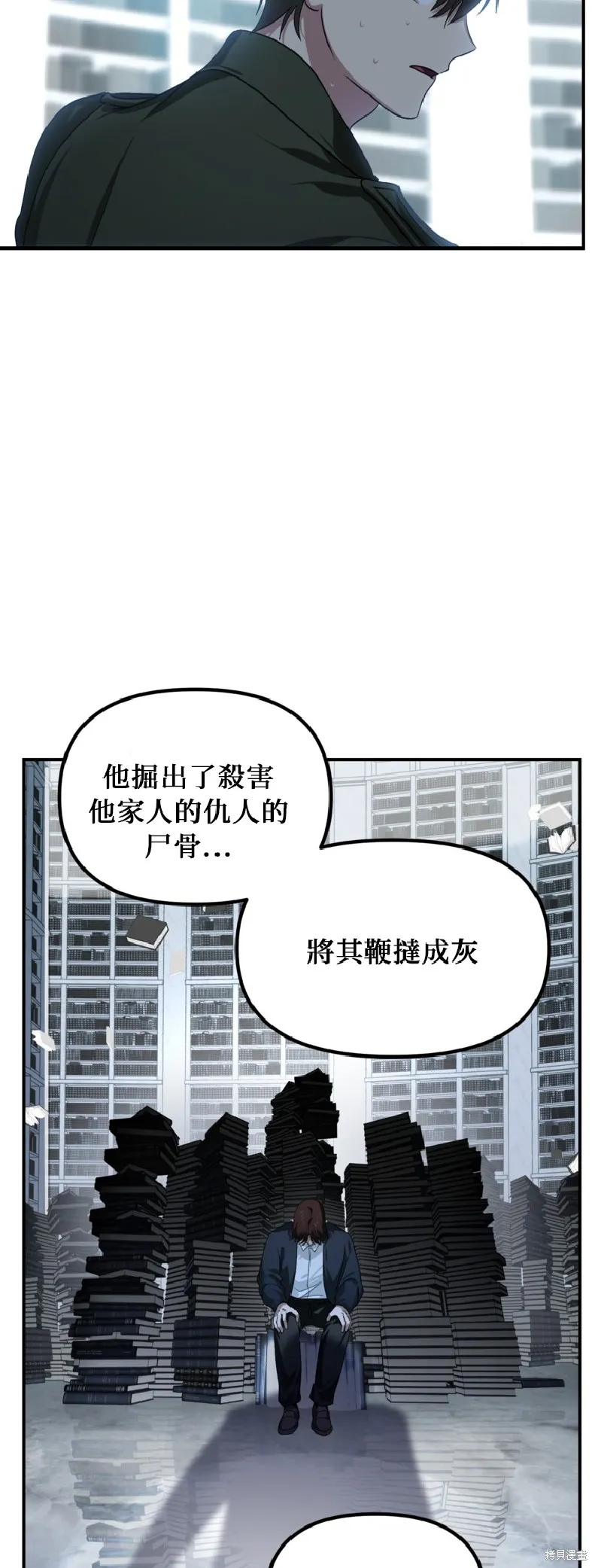 SSS级自杀猎人,第139话,第30张