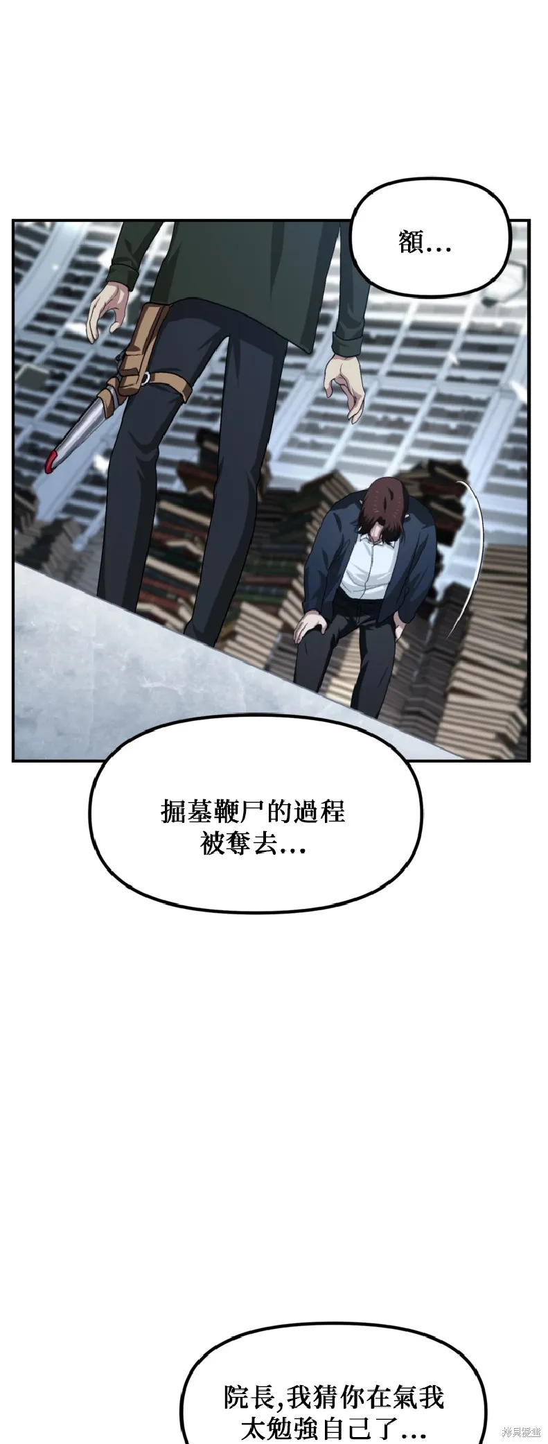 SSS级自杀猎人,第139话,第33张