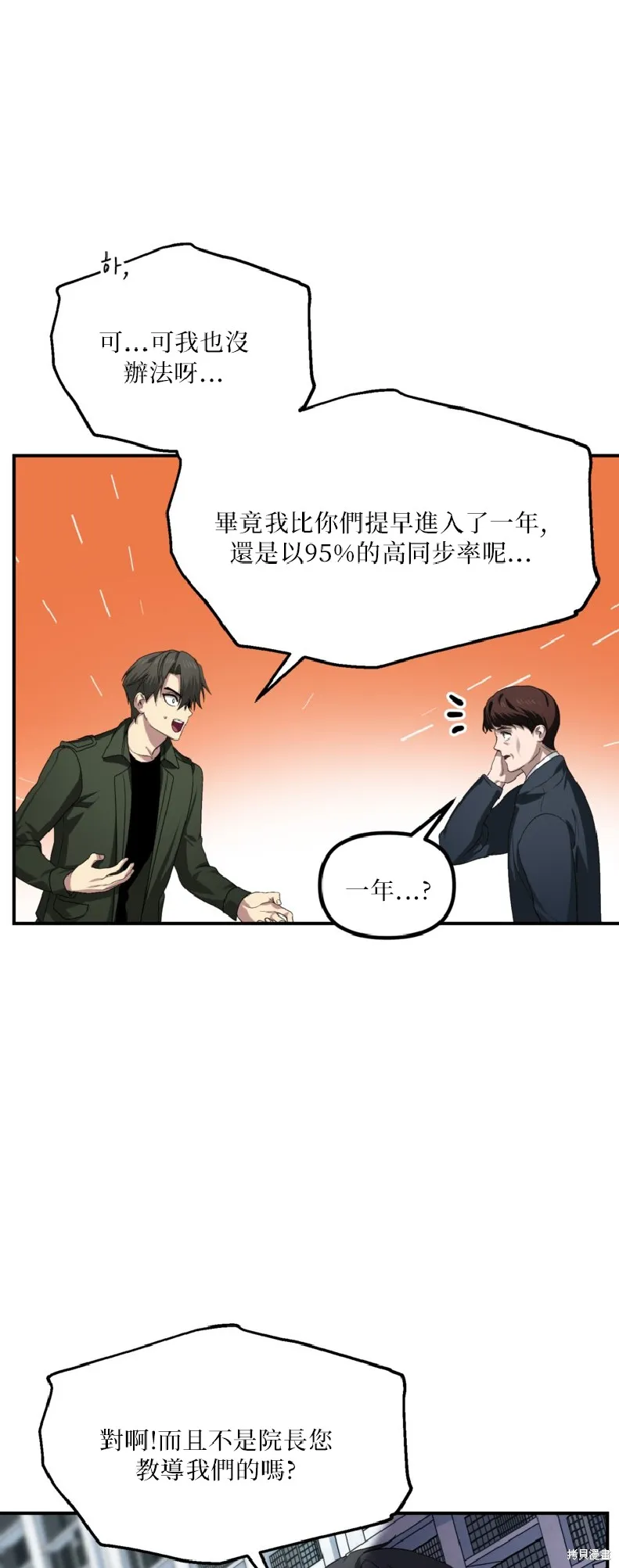 SSS级自杀猎人,第139话,第37张