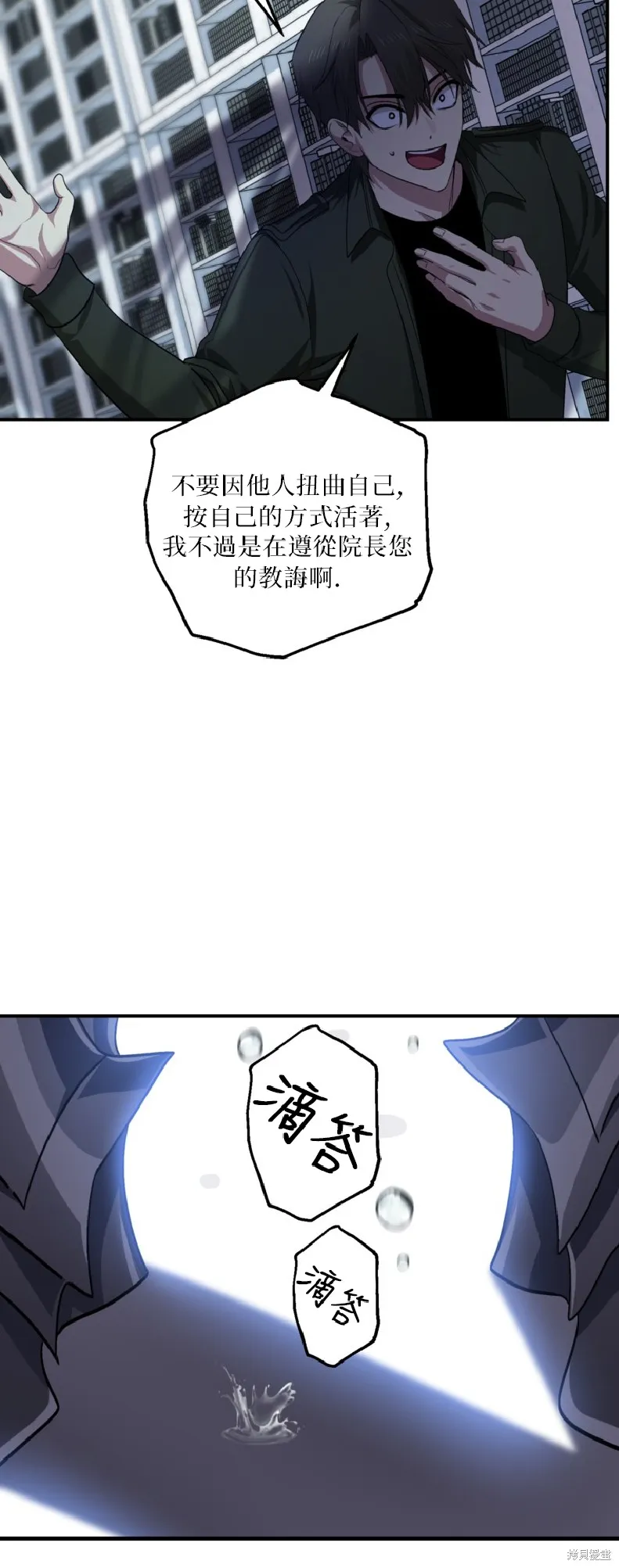 SSS级自杀猎人,第139话,第38张